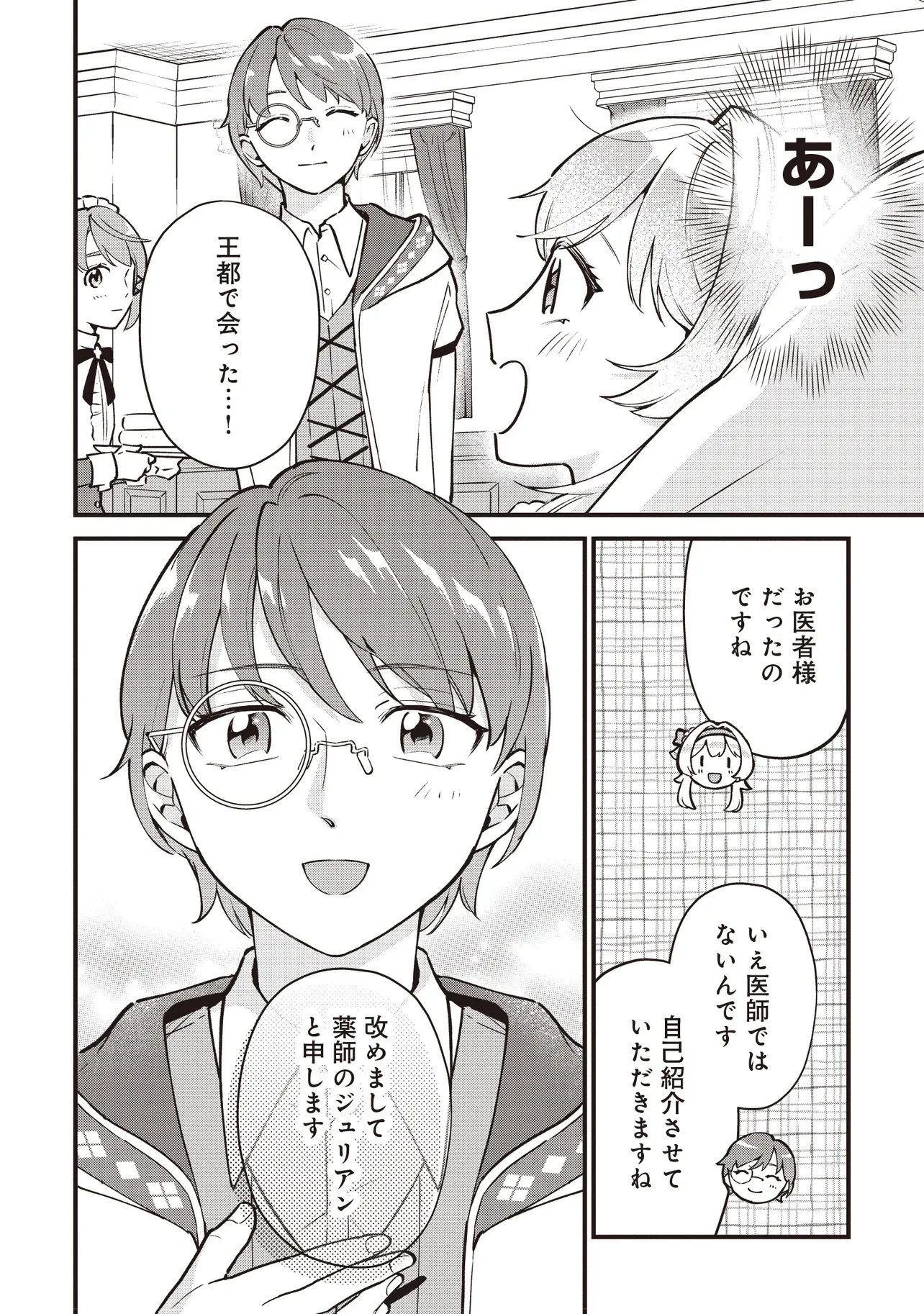 転生した私は幼い女伯爵 後見人の公爵に餌付けしながら、領地発展のために万能魔法で色々作るつもりです 第6.3話 - 3