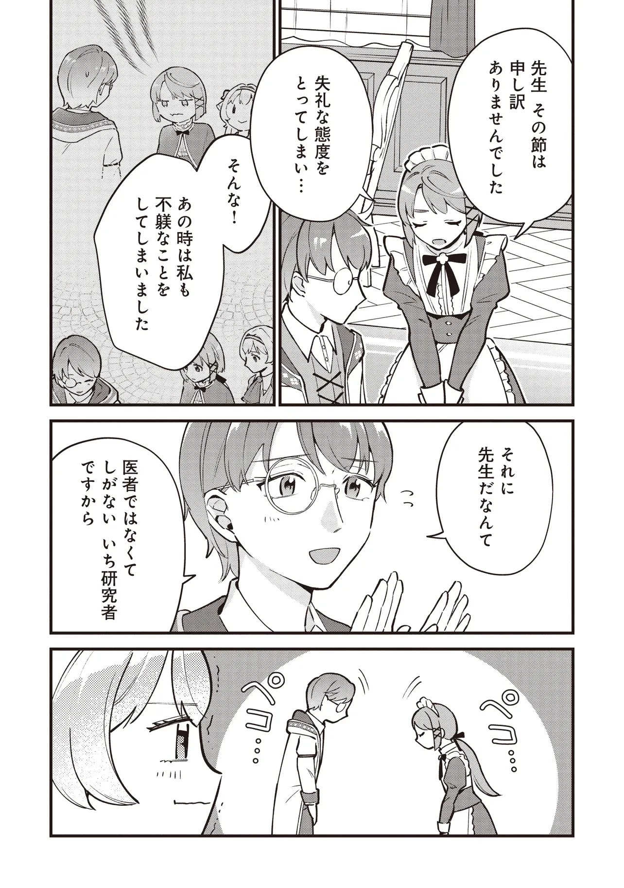 転生した私は幼い女伯爵 後見人の公爵に餌付けしながら、領地発展のために万能魔法で色々作るつもりです 第6.3話 - 4