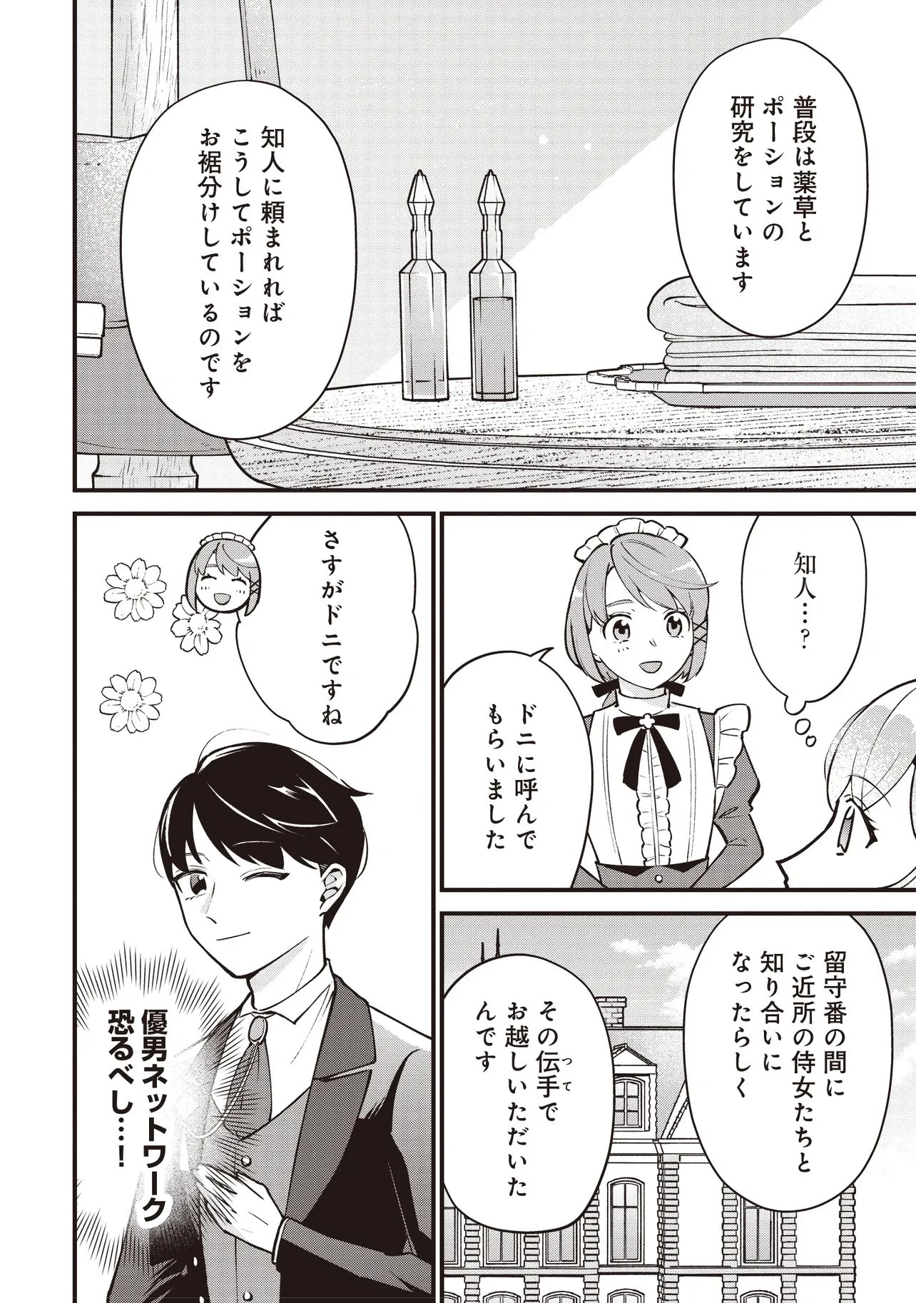 転生した私は幼い女伯爵 後見人の公爵に餌付けしながら、領地発展のために万能魔法で色々作るつもりです 第6.3話 - 5