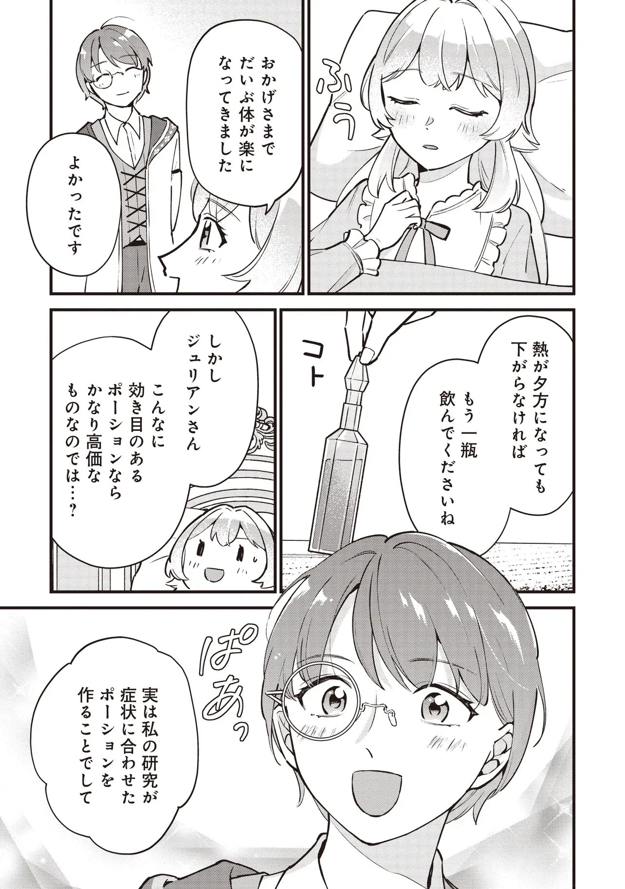 転生した私は幼い女伯爵 後見人の公爵に餌付けしながら、領地発展のために万能魔法で色々作るつもりです 第6.3話 - 6