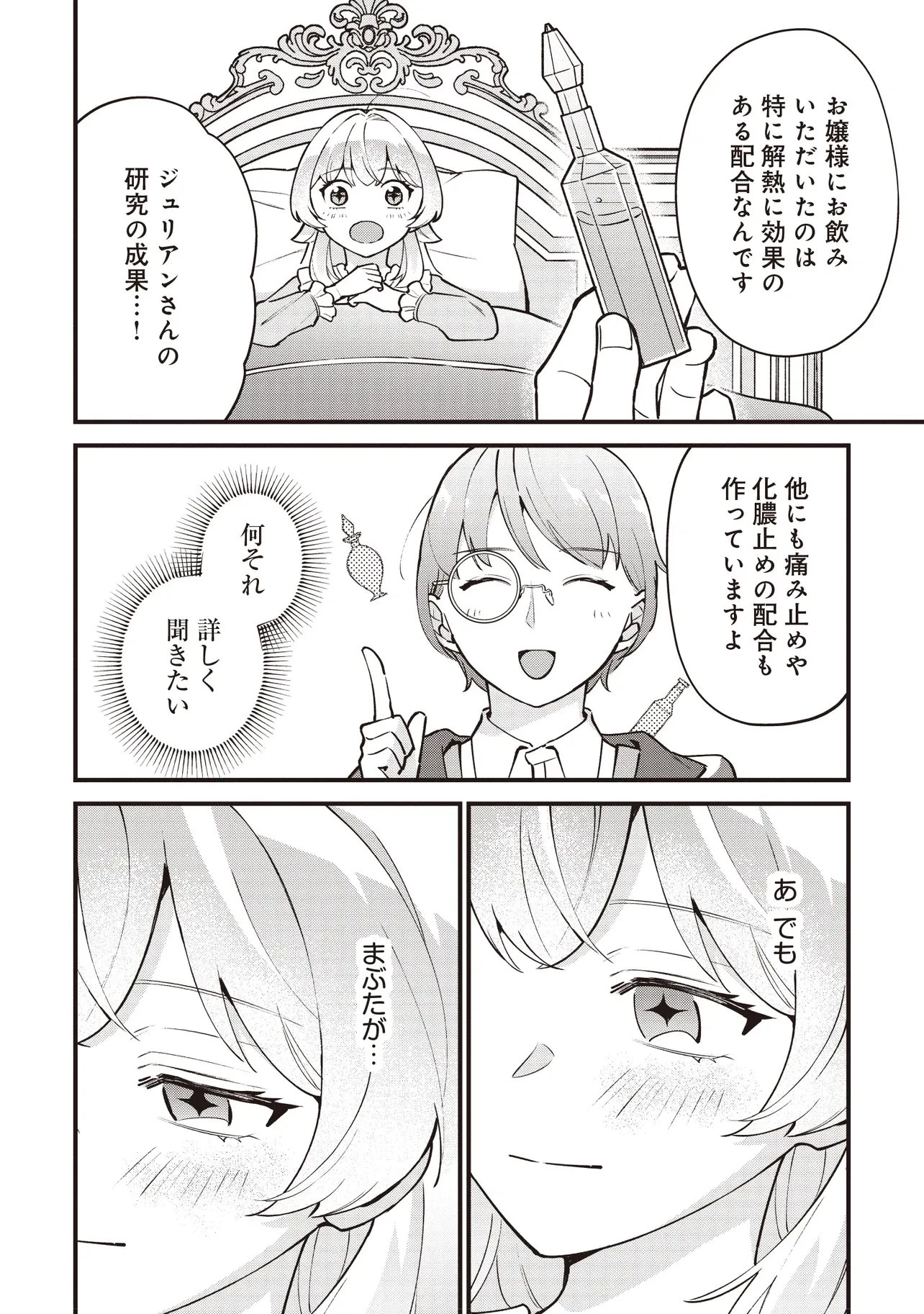 転生した私は幼い女伯爵 後見人の公爵に餌付けしながら、領地発展のために万能魔法で色々作るつもりです 第6.3話 - 7