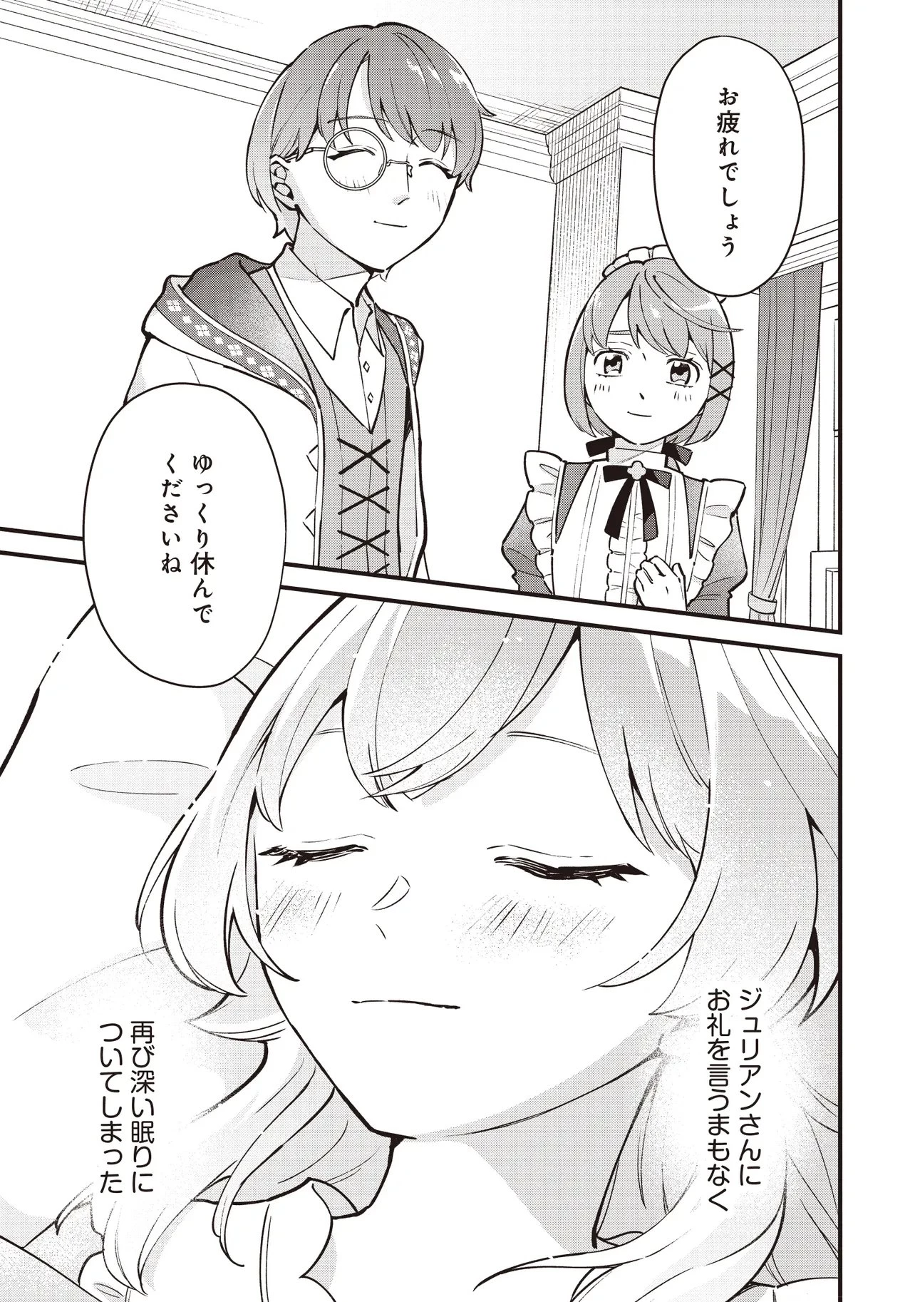 転生した私は幼い女伯爵 後見人の公爵に餌付けしながら、領地発展のために万能魔法で色々作るつもりです 第6.3話 - 8