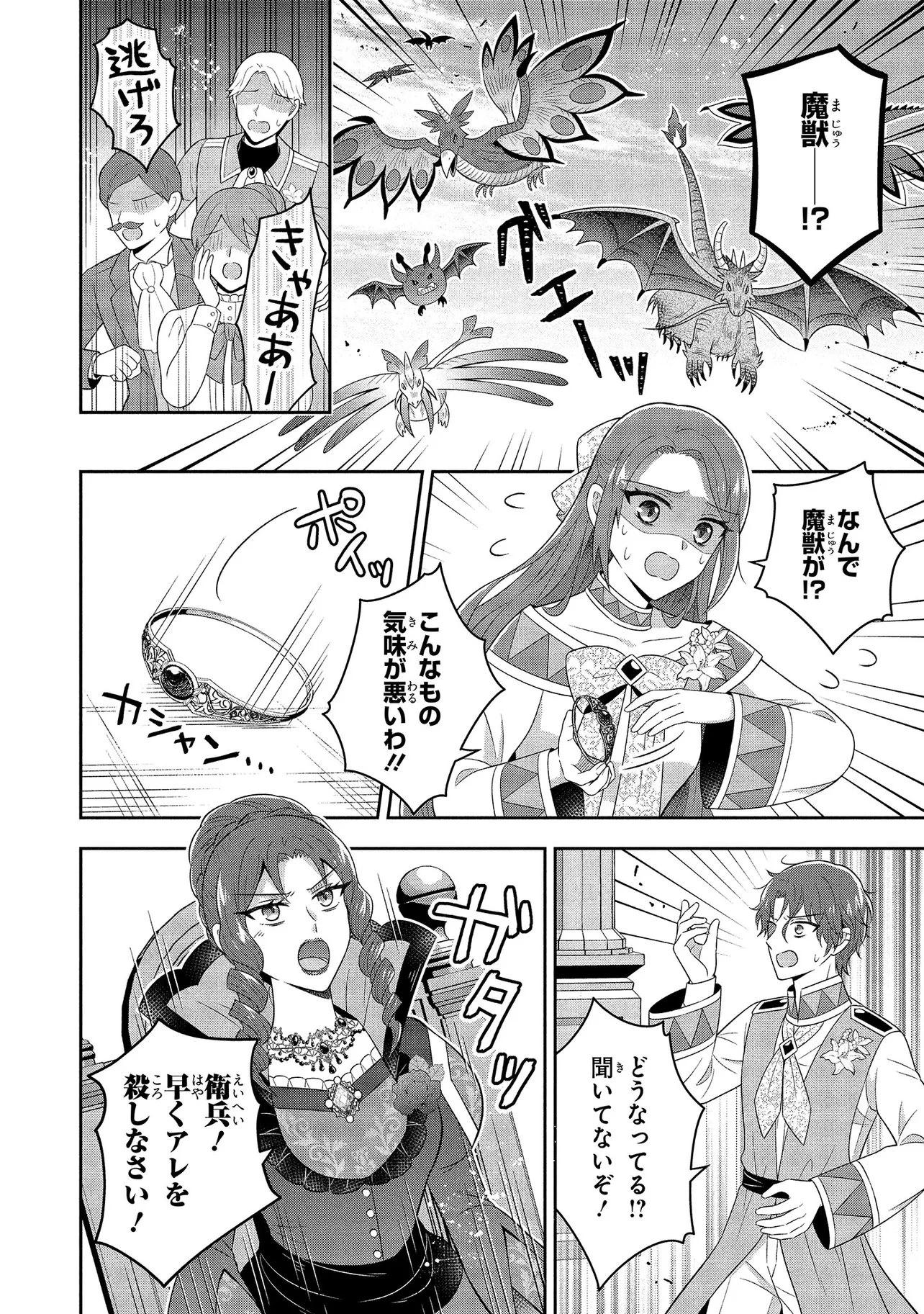 捨てられ転生皇女ですが敵国で聖女のフリをしています 第10.2話 - 1