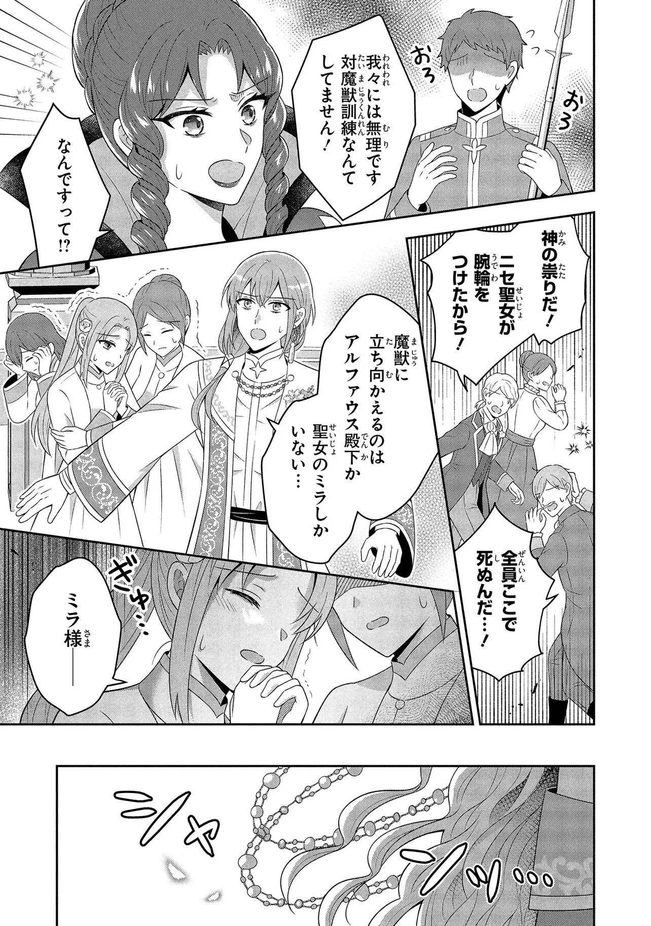 捨てられ転生皇女ですが敵国で聖女のフリをしています 第10.2話 - 2