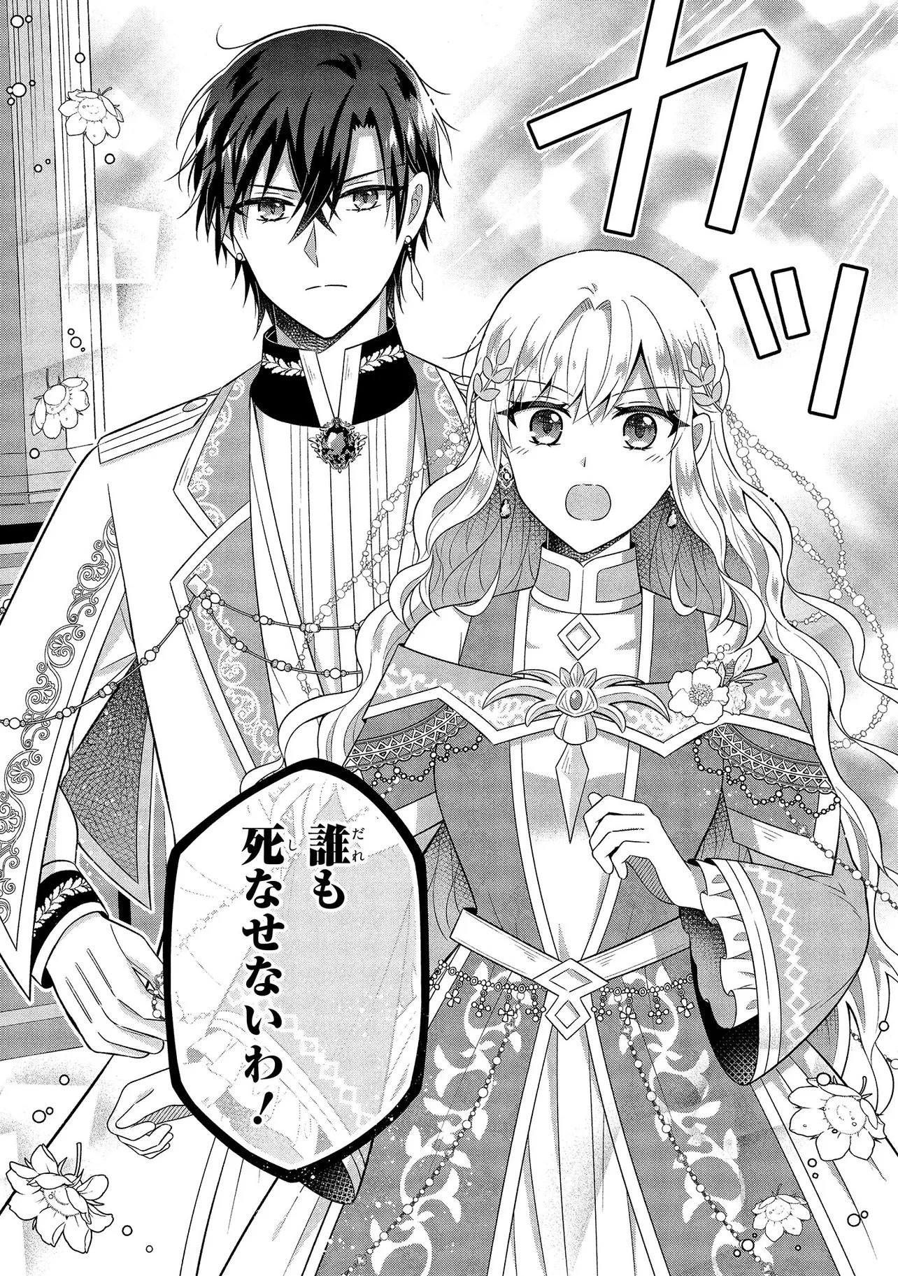 捨てられ転生皇女ですが敵国で聖女のフリをしています 第10.2話 - 3