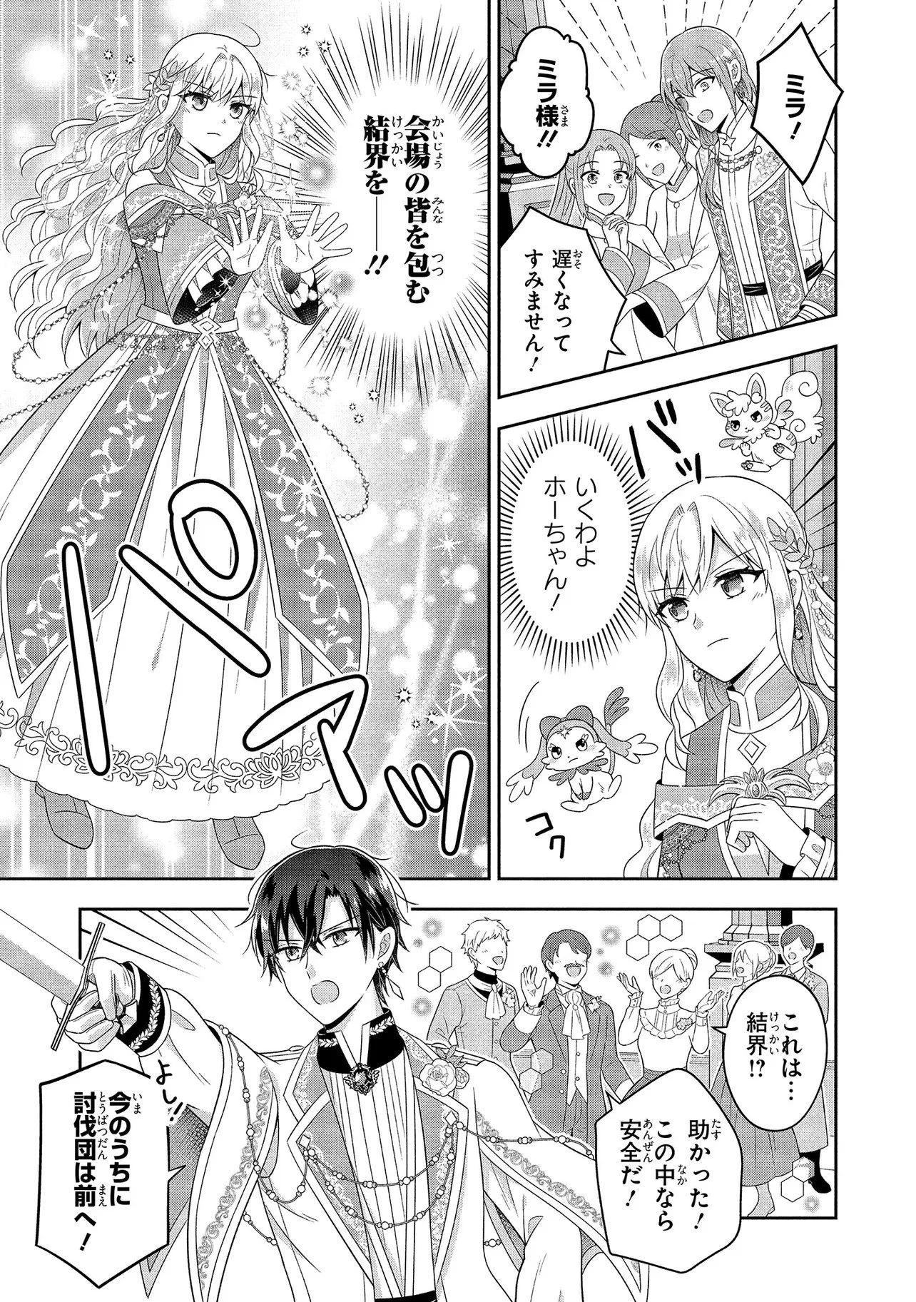 捨てられ転生皇女ですが敵国で聖女のフリをしています 第10.2話 - 4