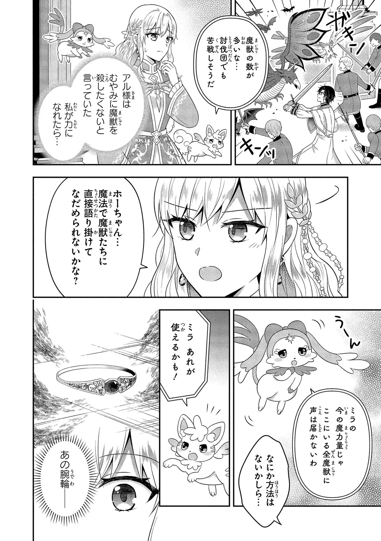 捨てられ転生皇女ですが敵国で聖女のフリをしています 第10.2話 - 5
