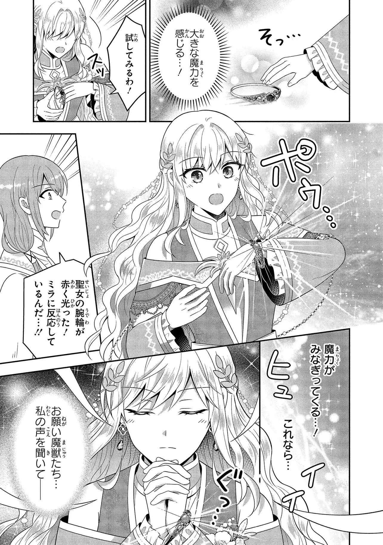 捨てられ転生皇女ですが敵国で聖女のフリをしています 第10.2話 - 6