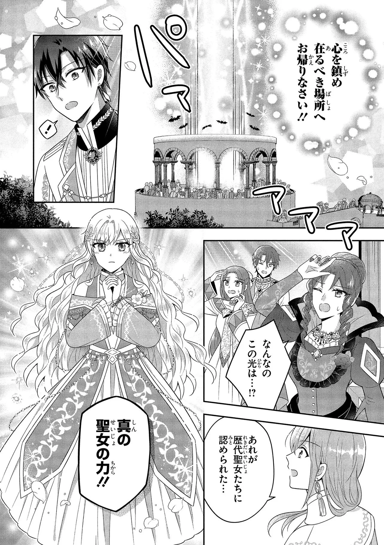 捨てられ転生皇女ですが敵国で聖女のフリをしています 第10.2話 - 7
