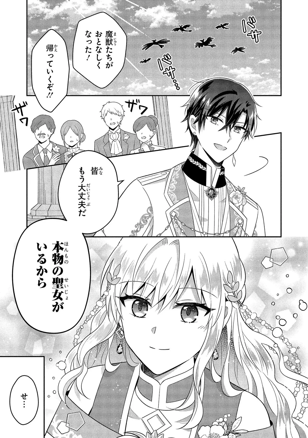捨てられ転生皇女ですが敵国で聖女のフリをしています 第10.2話 - 8