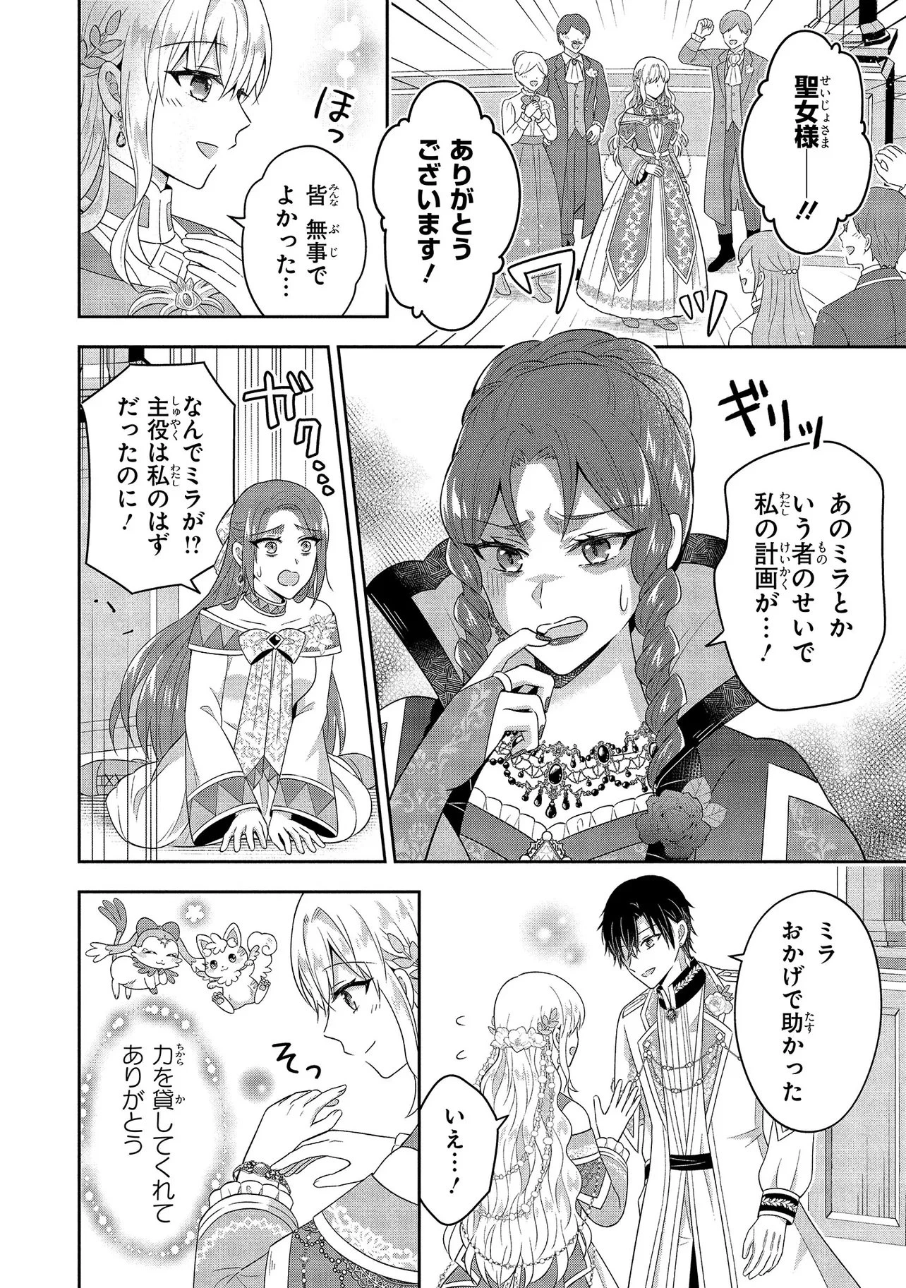 捨てられ転生皇女ですが敵国で聖女のフリをしています 第10.2話 - 9