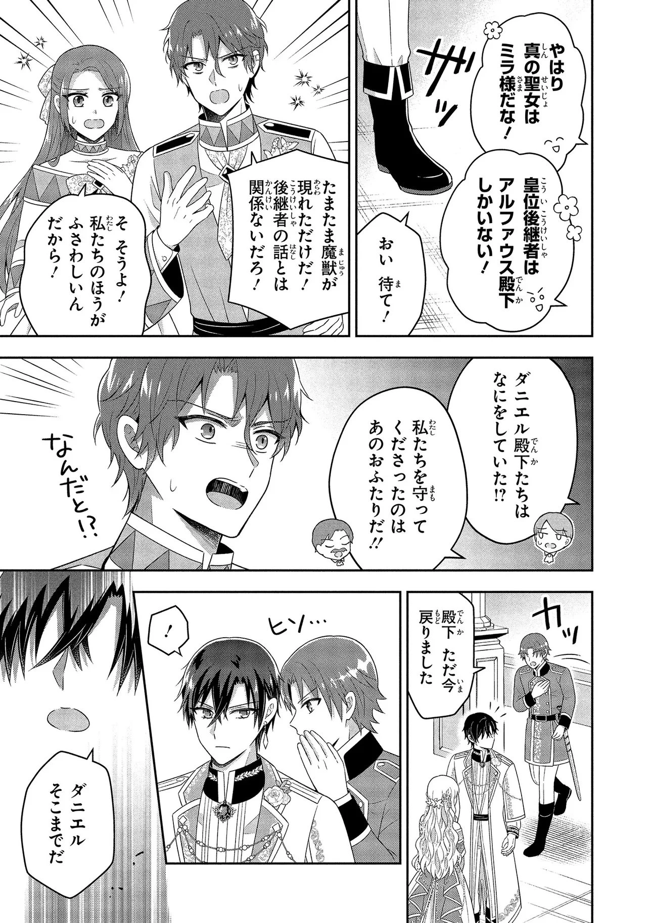 捨てられ転生皇女ですが敵国で聖女のフリをしています 第10.2話 - 10