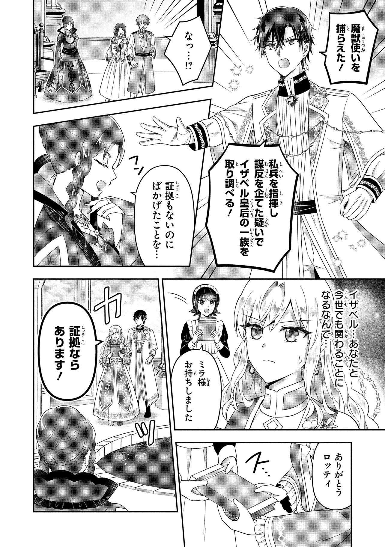 捨てられ転生皇女ですが敵国で聖女のフリをしています 第10.2話 - 11