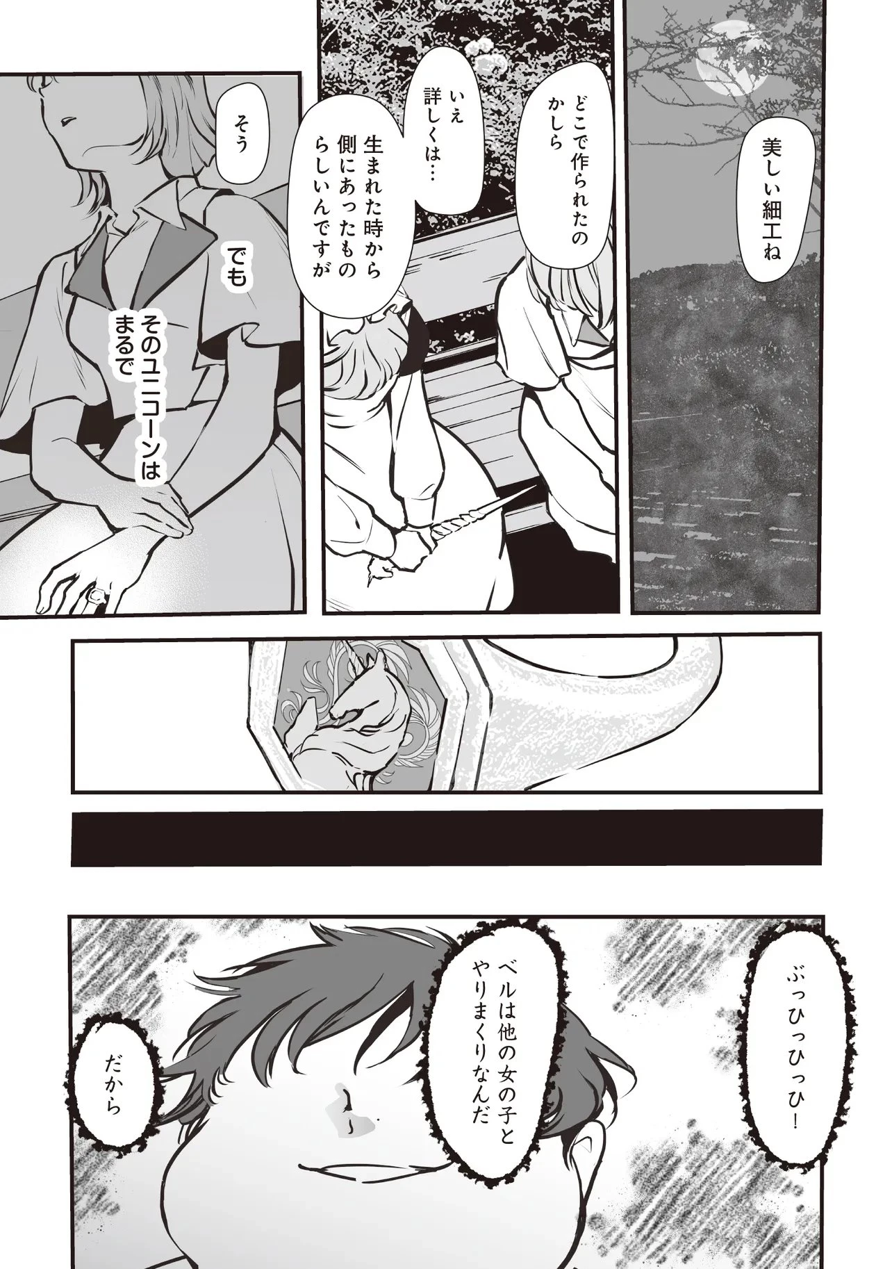 悪役がいっぱい出てくるエロゲのキモデブ悪役貴族に転生した。痩せて、破滅回避し悪役達による犯罪を未然に防いでスローライフを目指す 第9.2話 - 1