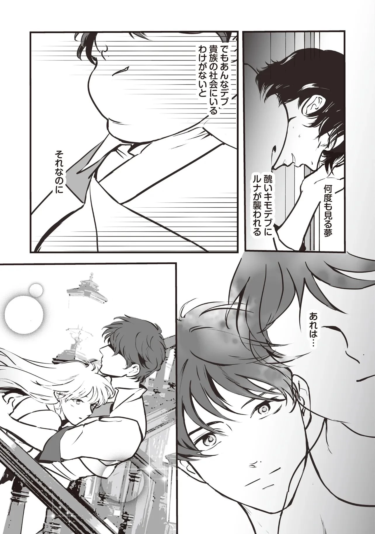 悪役がいっぱい出てくるエロゲのキモデブ悪役貴族に転生した。痩せて、破滅回避し悪役達による犯罪を未然に防いでスローライフを目指す 第9.2話 - 3