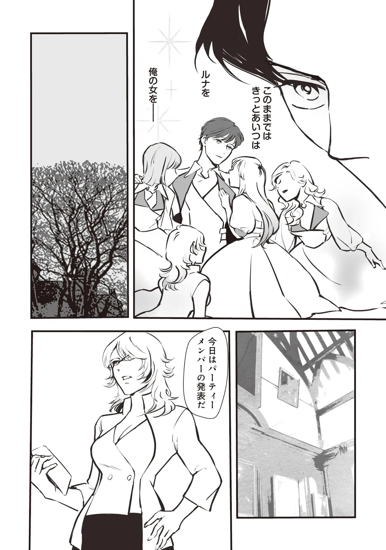 悪役がいっぱい出てくるエロゲのキモデブ悪役貴族に転生した。痩せて、破滅回避し悪役達による犯罪を未然に防いでスローライフを目指す 第9.2話 - 4