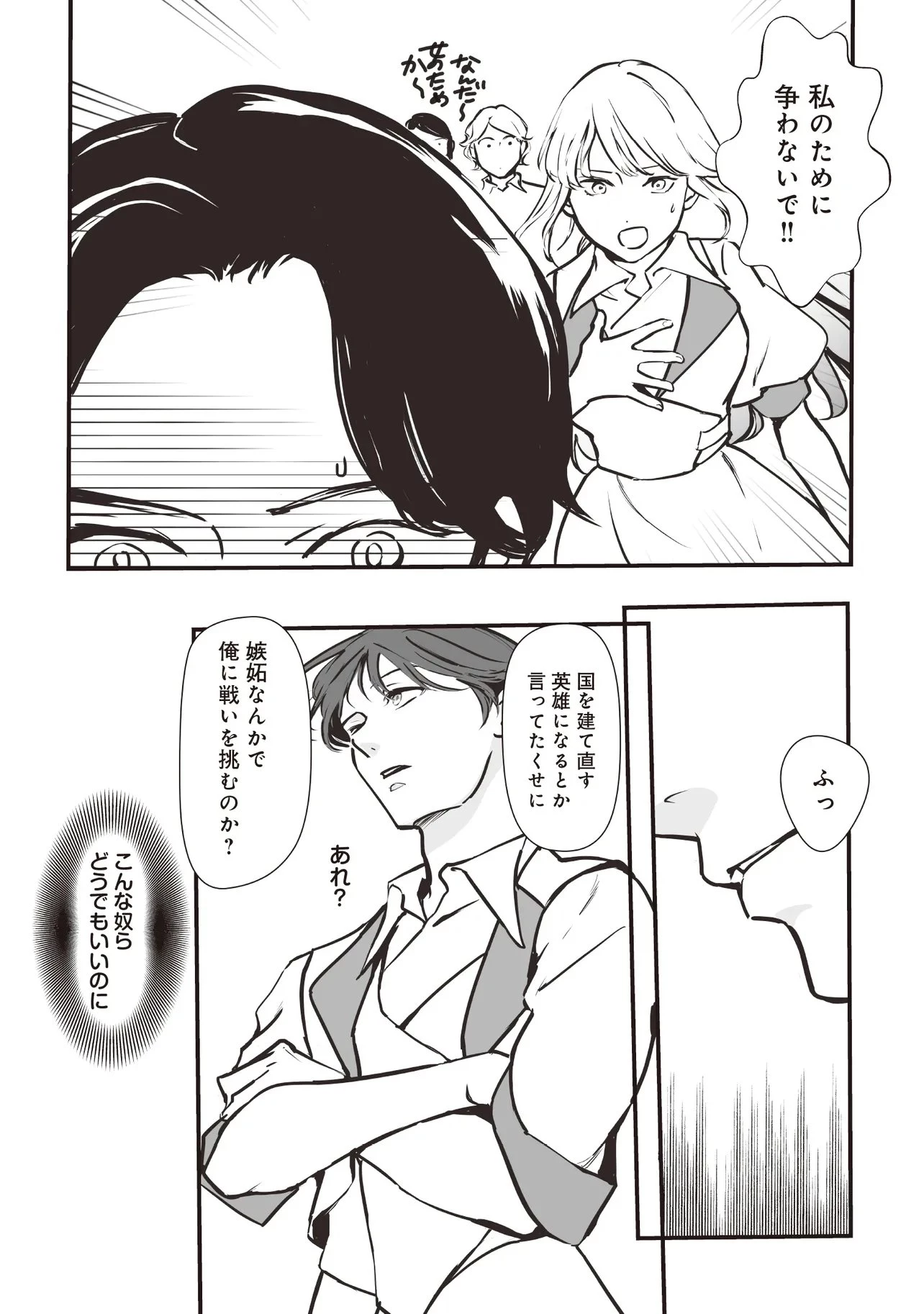 悪役がいっぱい出てくるエロゲのキモデブ悪役貴族に転生した。痩せて、破滅回避し悪役達による犯罪を未然に防いでスローライフを目指す 第9.2話 - 11