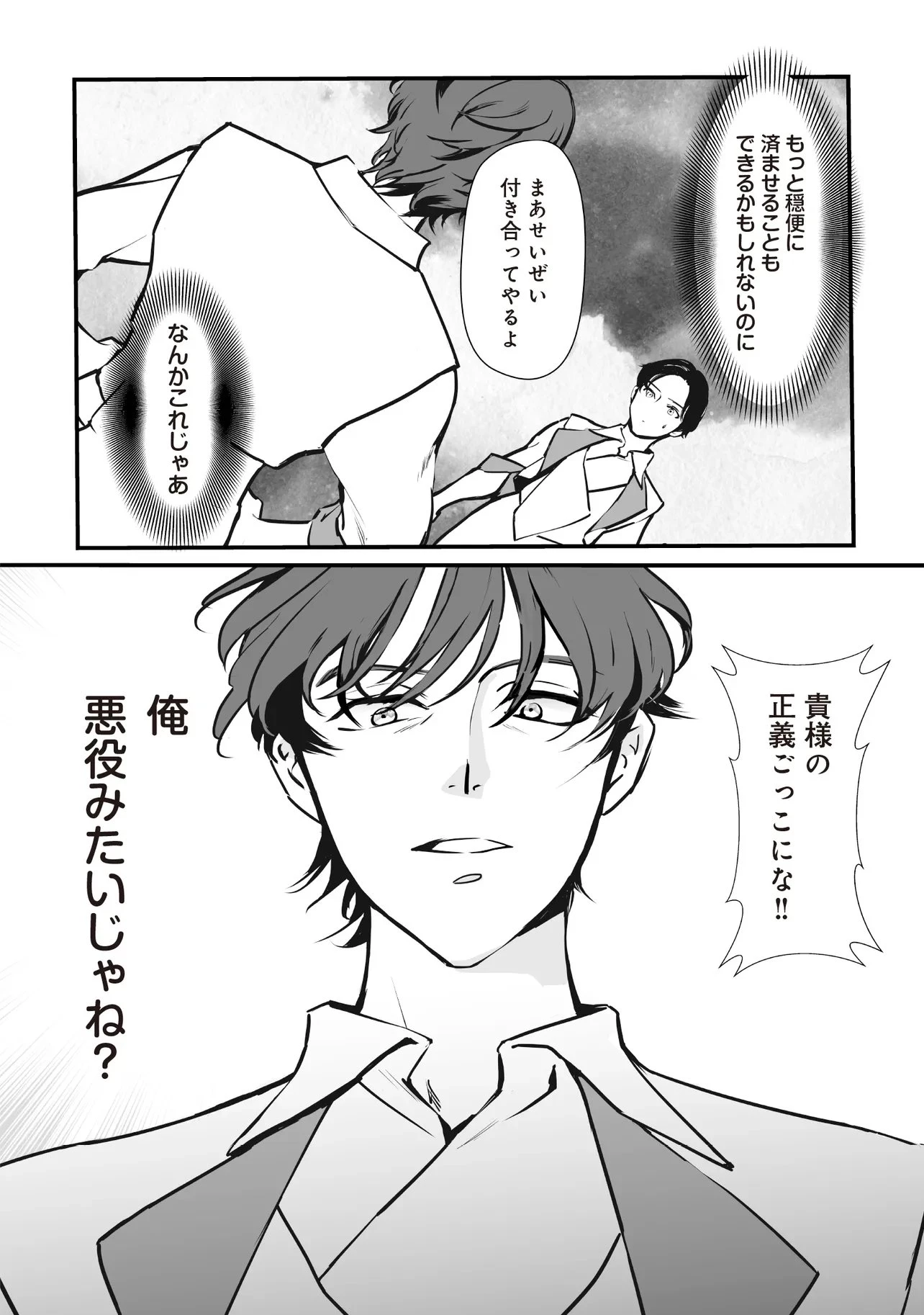 悪役がいっぱい出てくるエロゲのキモデブ悪役貴族に転生した。痩せて、破滅回避し悪役達による犯罪を未然に防いでスローライフを目指す 第9.2話 - 12