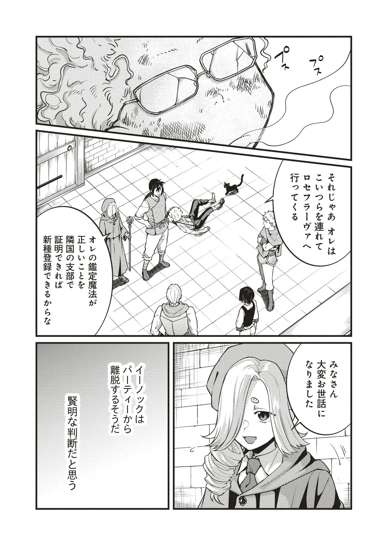 修羅場丸ごと異世界転生 ～ダンナは『勇者()』、浮気相手は『せいじょ』サマ。『主婦』の私は不要ですね... 第11.1話 - 1