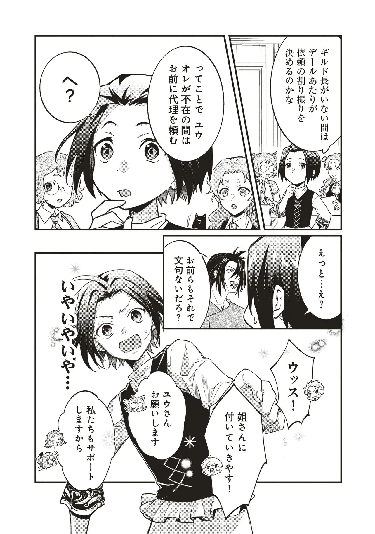 修羅場丸ごと異世界転生 ～ダンナは『勇者()』、浮気相手は『せいじょ』サマ。『主婦』の私は不要ですね... 第11.1話 - 3