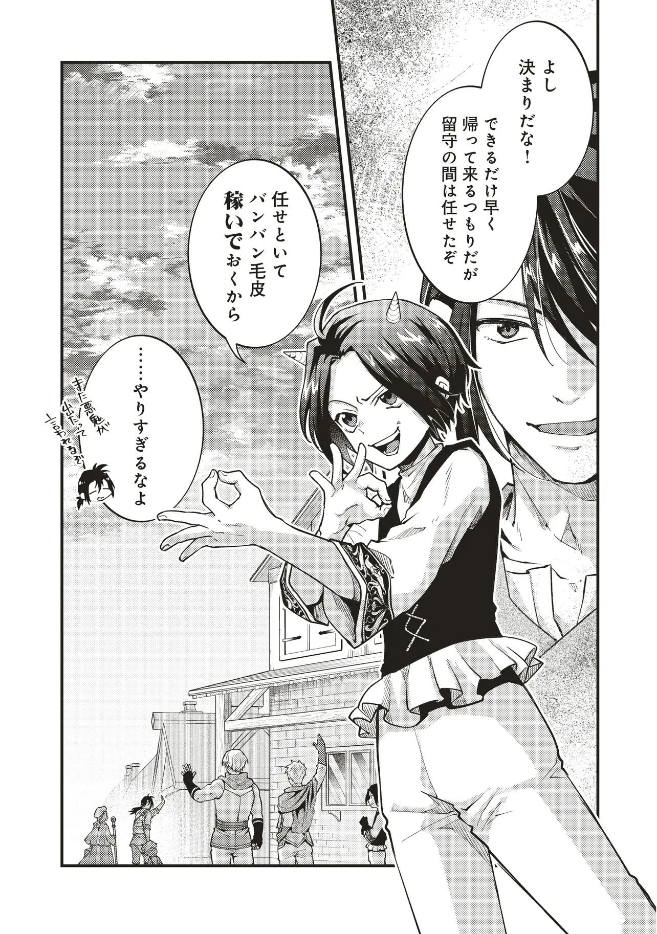 修羅場丸ごと異世界転生 ～ダンナは『勇者()』、浮気相手は『せいじょ』サマ。『主婦』の私は不要ですね... 第11.1話 - 5