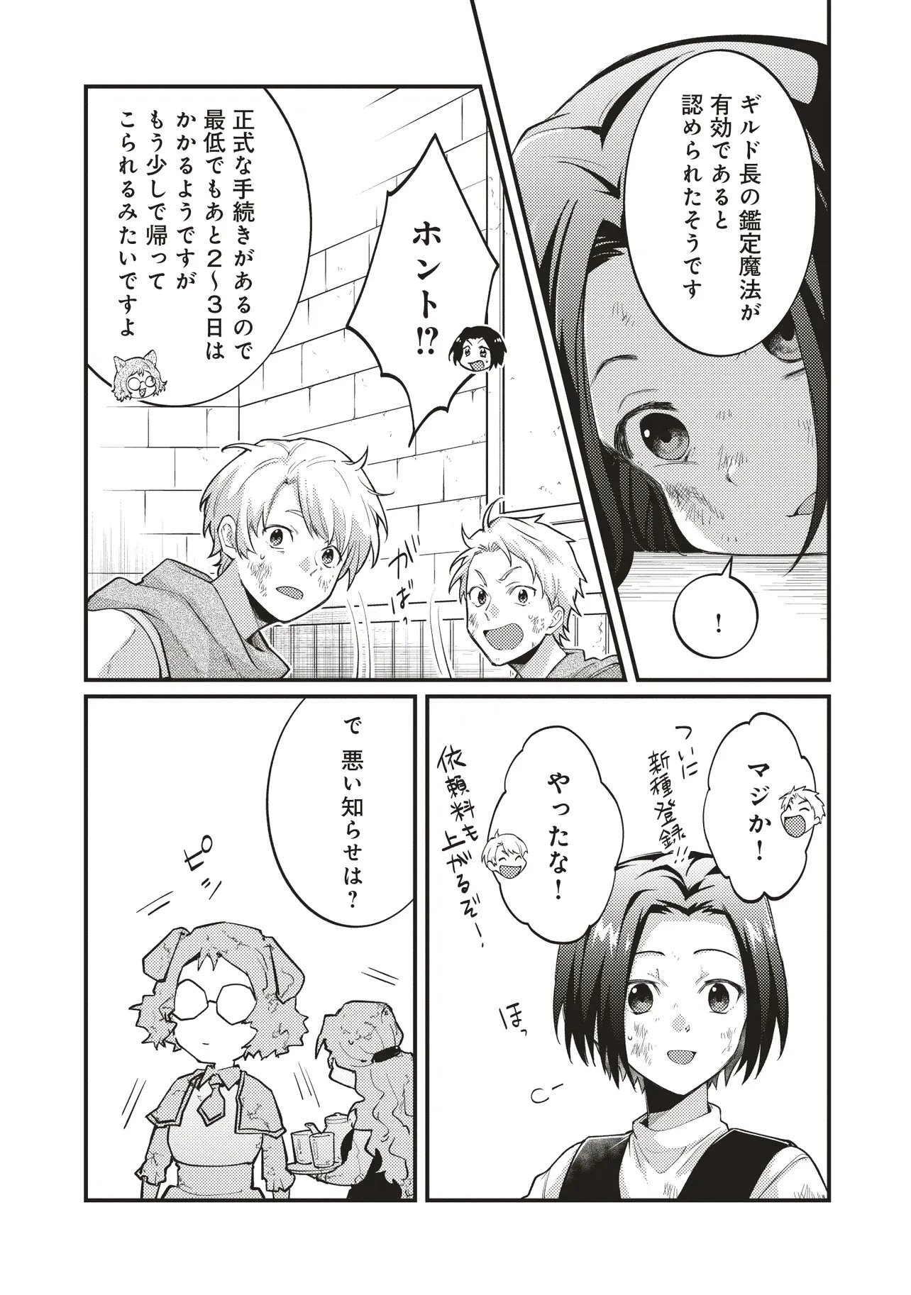 修羅場丸ごと異世界転生 ～ダンナは『勇者()』、浮気相手は『せいじょ』サマ。『主婦』の私は不要ですね... 第11.1話 - 7