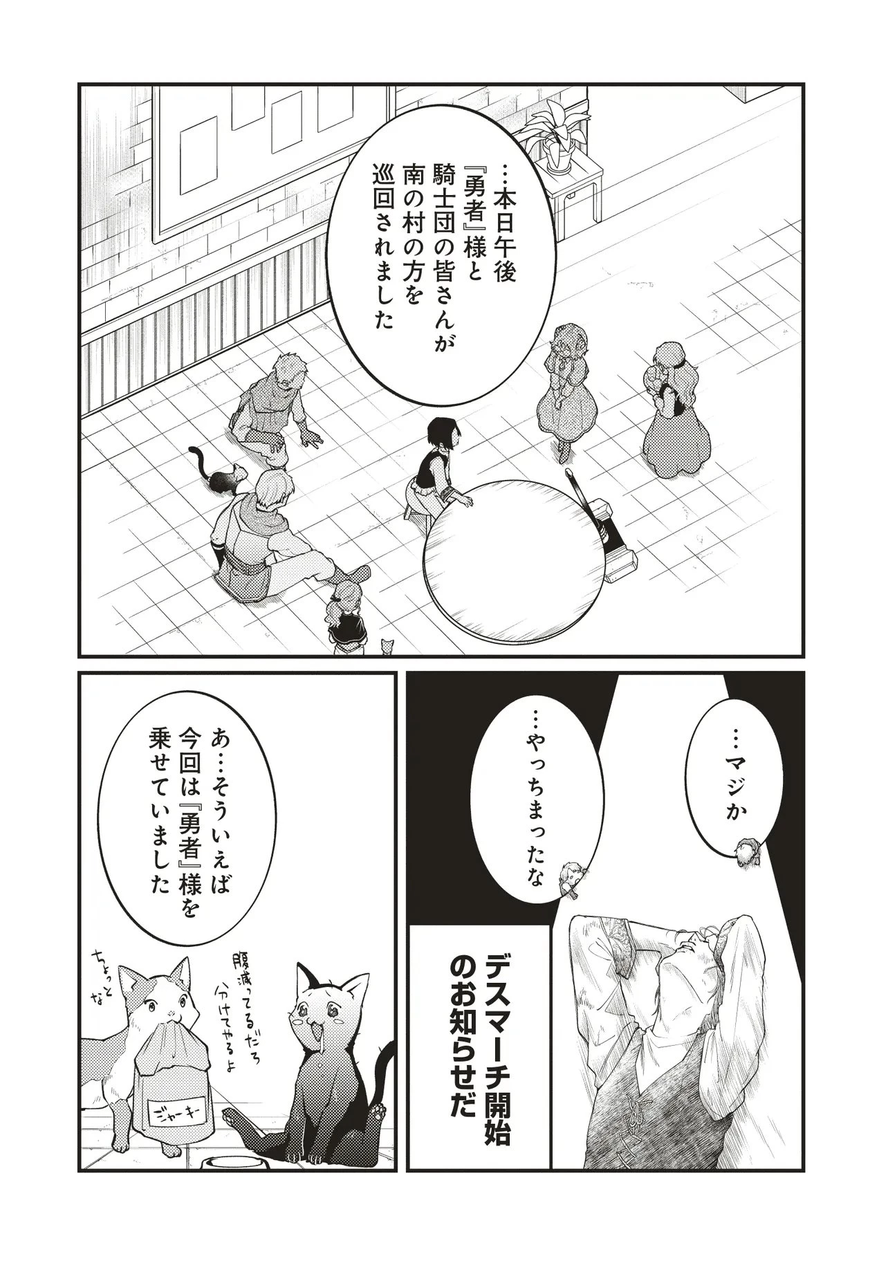 修羅場丸ごと異世界転生 ～ダンナは『勇者()』、浮気相手は『せいじょ』サマ。『主婦』の私は不要ですね... 第11.1話 - 8