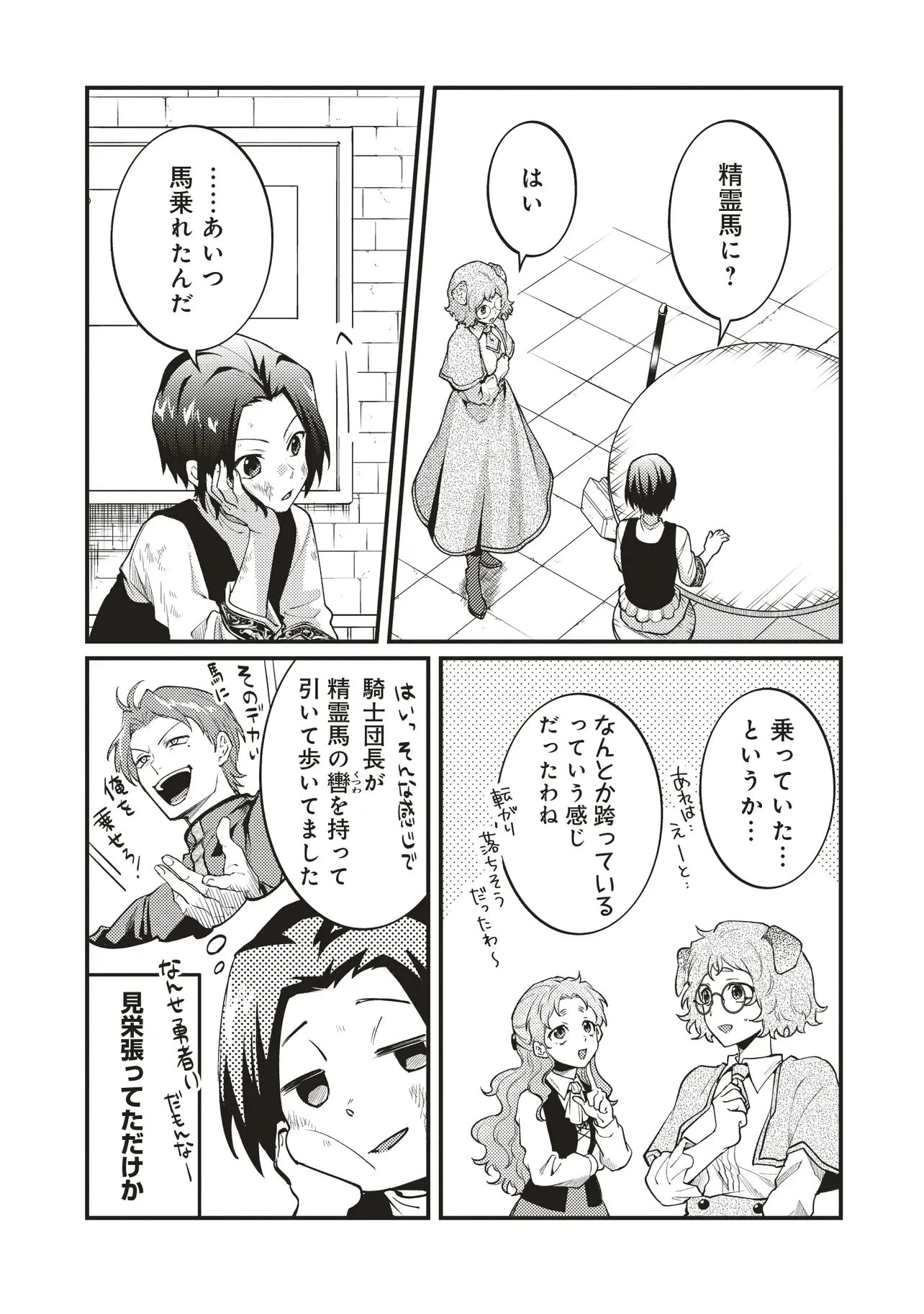 修羅場丸ごと異世界転生 ～ダンナは『勇者()』、浮気相手は『せいじょ』サマ。『主婦』の私は不要ですね... 第11.1話 - 9