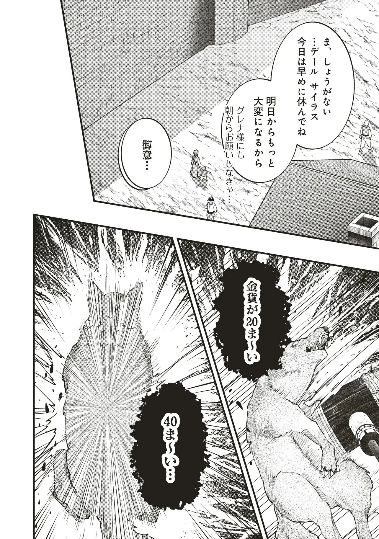 修羅場丸ごと異世界転生 ～ダンナは『勇者()』、浮気相手は『せいじょ』サマ。『主婦』の私は不要ですね... 第11.1話 - 10