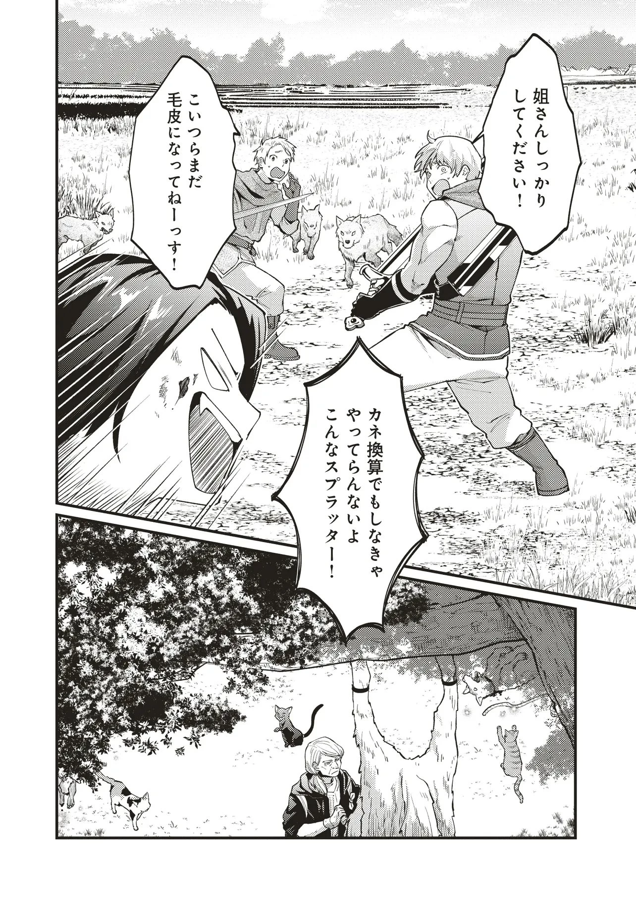 修羅場丸ごと異世界転生 ～ダンナは『勇者()』、浮気相手は『せいじょ』サマ。『主婦』の私は不要ですね... 第11.1話 - 12