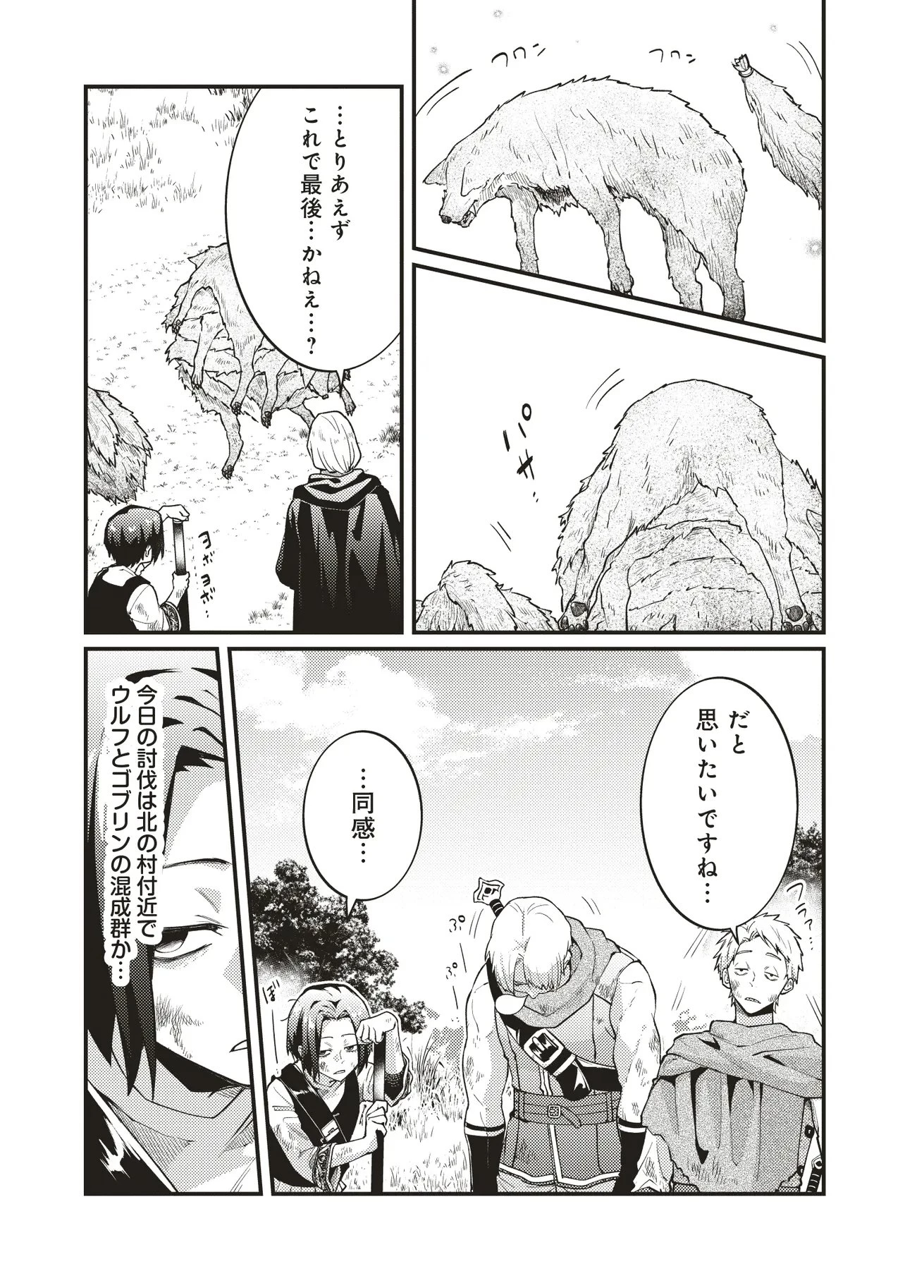 修羅場丸ごと異世界転生 ～ダンナは『勇者()』、浮気相手は『せいじょ』サマ。『主婦』の私は不要ですね... 第11.1話 - 13