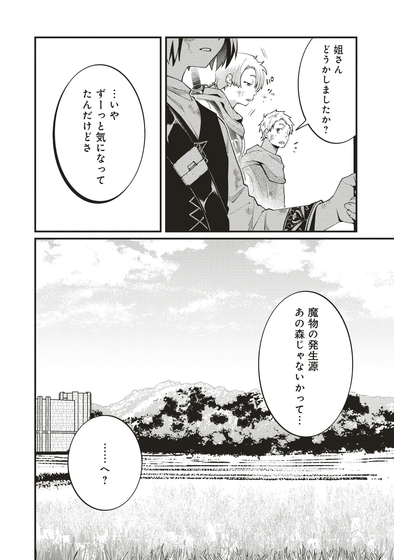 修羅場丸ごと異世界転生 ～ダンナは『勇者()』、浮気相手は『せいじょ』サマ。『主婦』の私は不要ですね... 第11.1話 - 14