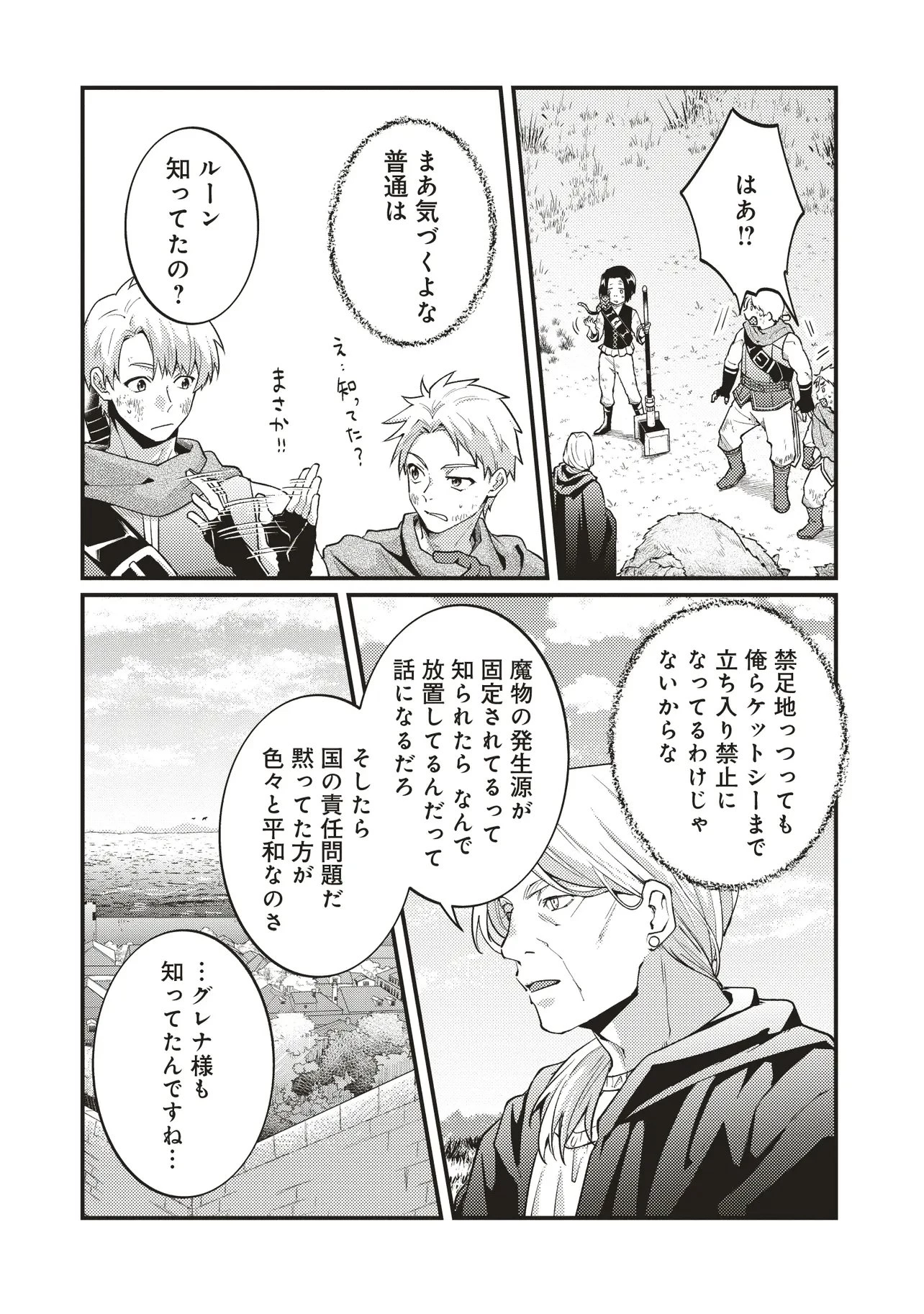 修羅場丸ごと異世界転生 ～ダンナは『勇者()』、浮気相手は『せいじょ』サマ。『主婦』の私は不要ですね... 第11.1話 - 16