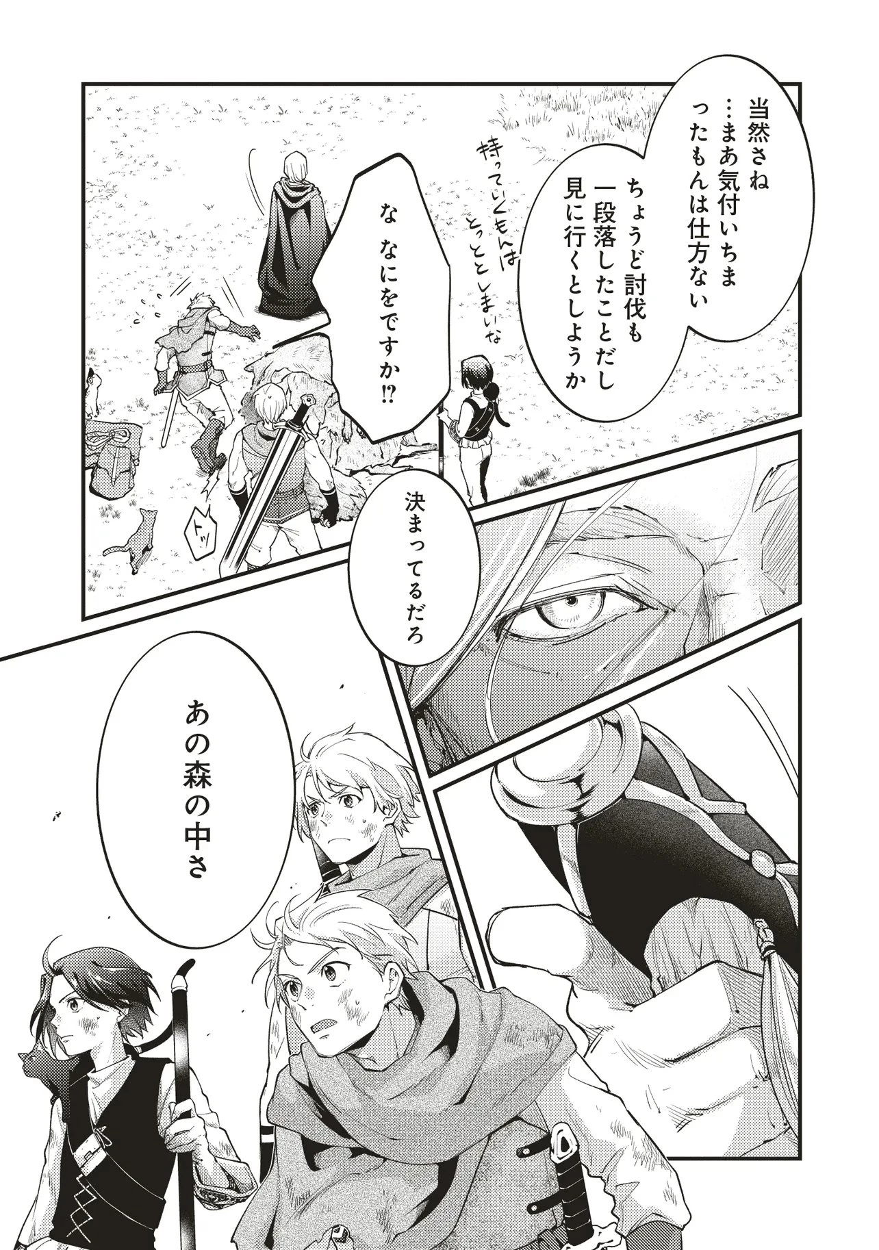 修羅場丸ごと異世界転生 ～ダンナは『勇者()』、浮気相手は『せいじょ』サマ。『主婦』の私は不要ですね... 第11.1話 - 17