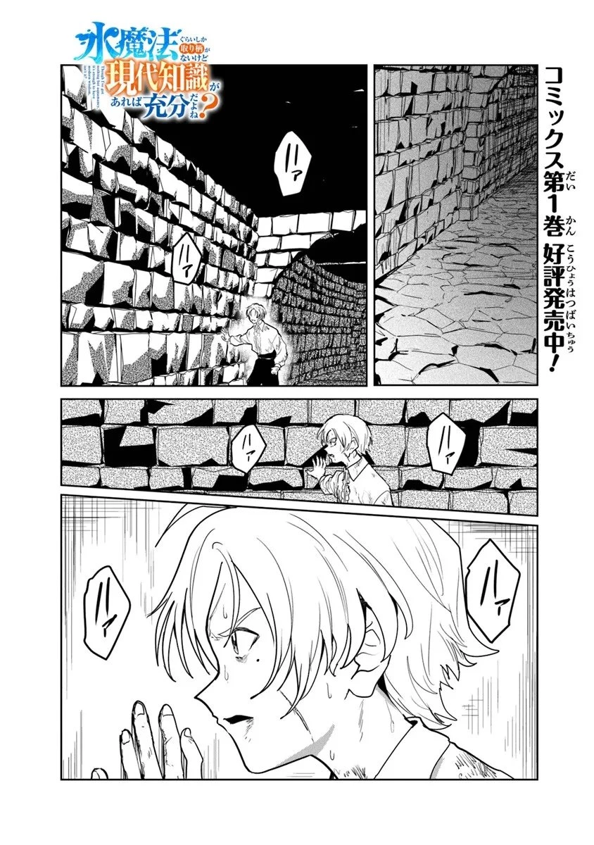 水魔法ぐらいしか取り柄がないけど現代知識があれば充分だよね? 第12.1話 - 1