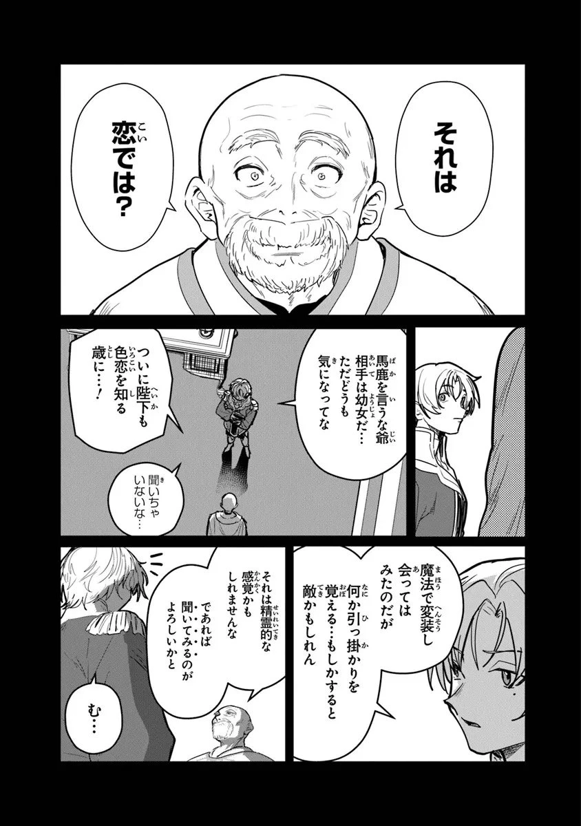 水魔法ぐらいしか取り柄がないけど現代知識があれば充分だよね? 第12.1話 - 3