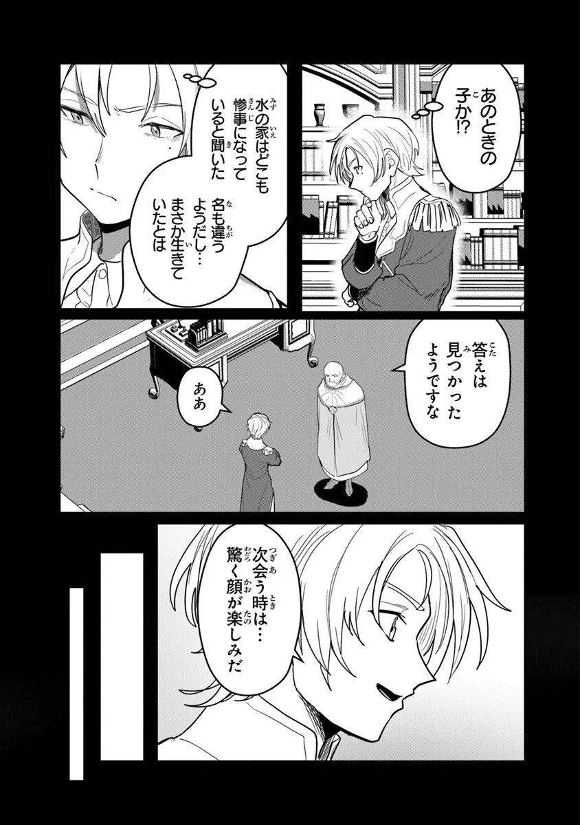 水魔法ぐらいしか取り柄がないけど現代知識があれば充分だよね? 第12.1話 - 7