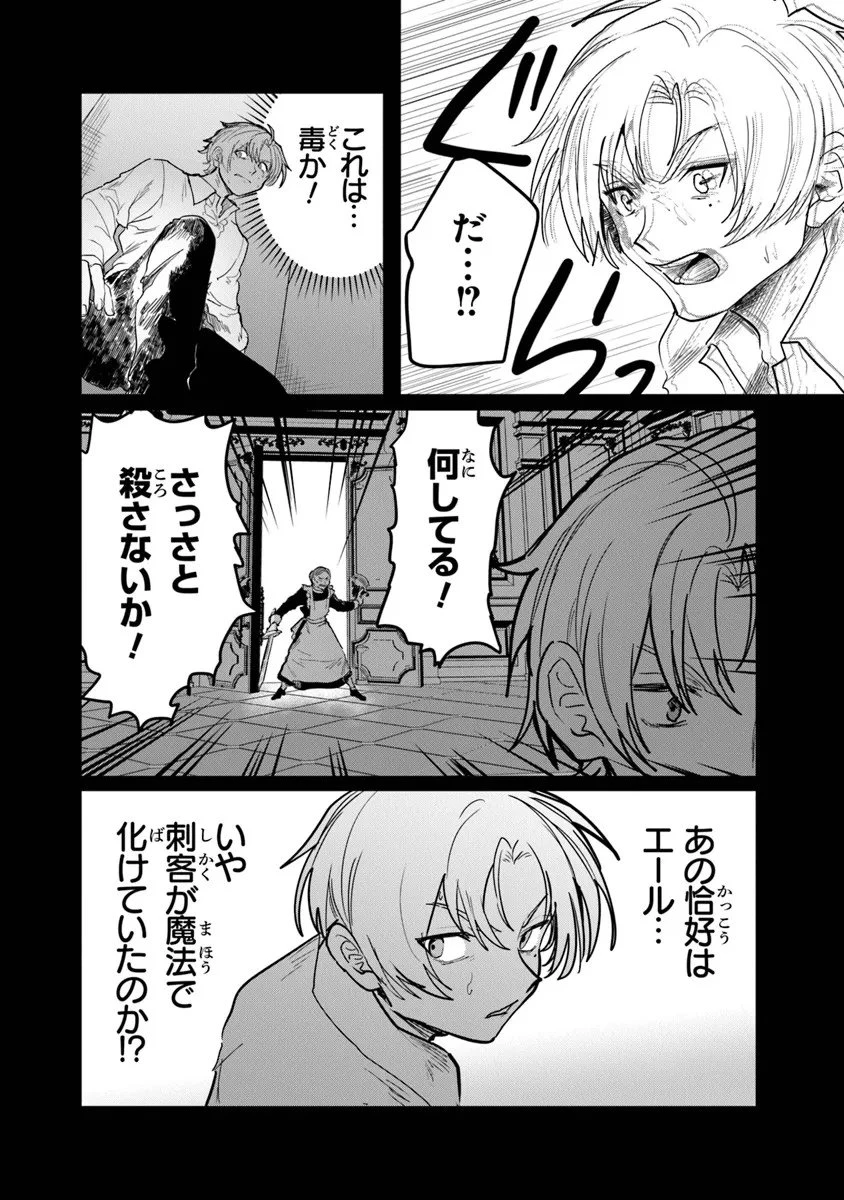 水魔法ぐらいしか取り柄がないけど現代知識があれば充分だよね? 第12.1話 - 10