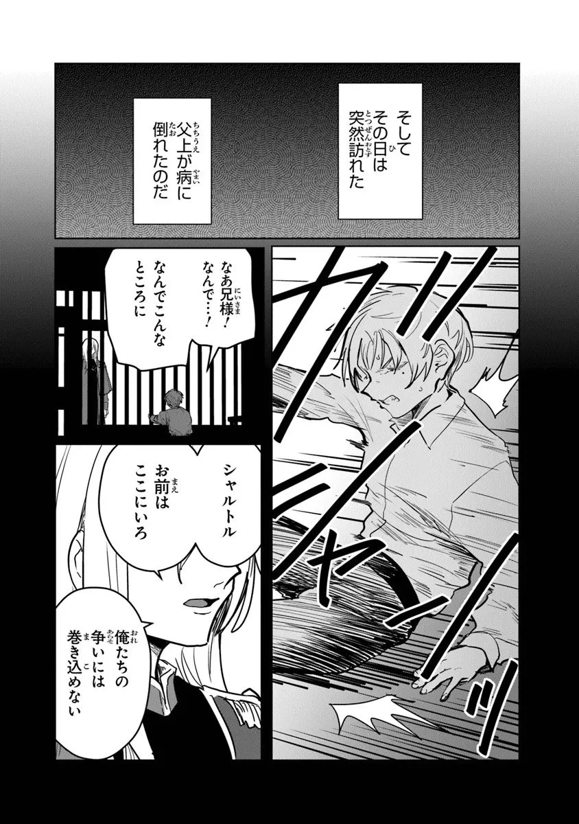 水魔法ぐらいしか取り柄がないけど現代知識があれば充分だよね? 第12.1話 - 16