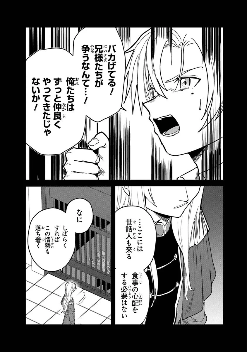 水魔法ぐらいしか取り柄がないけど現代知識があれば充分だよね? 第12.1話 - 17