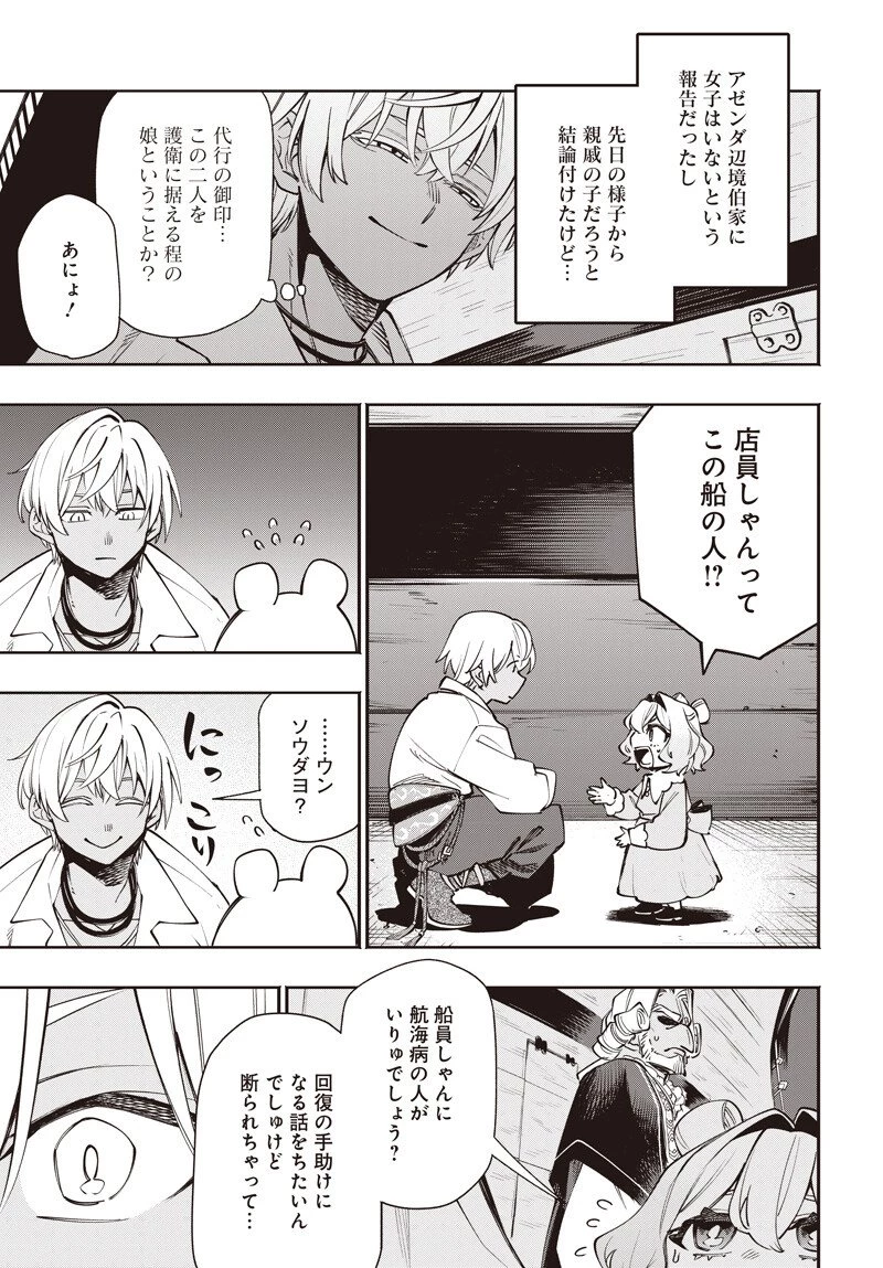 転生アラサー女子の異世改活 政略結婚は嫌なので、雑学知識で楽しい改革ライフを決行しちゃいます！ 第17.2話 - 4