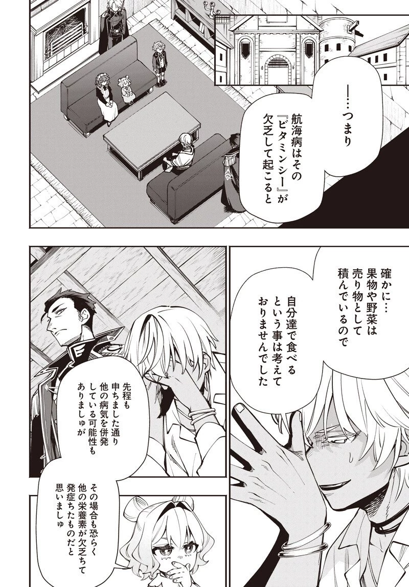 転生アラサー女子の異世改活 政略結婚は嫌なので、雑学知識で楽しい改革ライフを決行しちゃいます！ 第17.2話 - 7