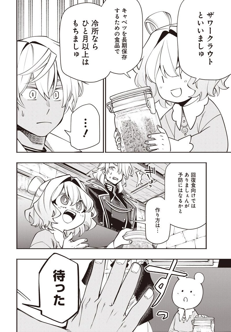 転生アラサー女子の異世改活 政略結婚は嫌なので、雑学知識で楽しい改革ライフを決行しちゃいます！ 第17.2話 - 9