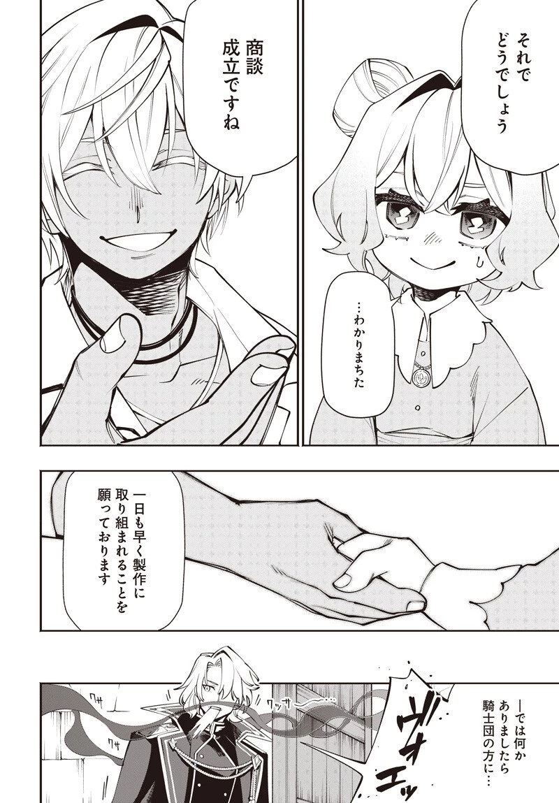 転生アラサー女子の異世改活 政略結婚は嫌なので、雑学知識で楽しい改革ライフを決行しちゃいます！ 第17.2話 - 11