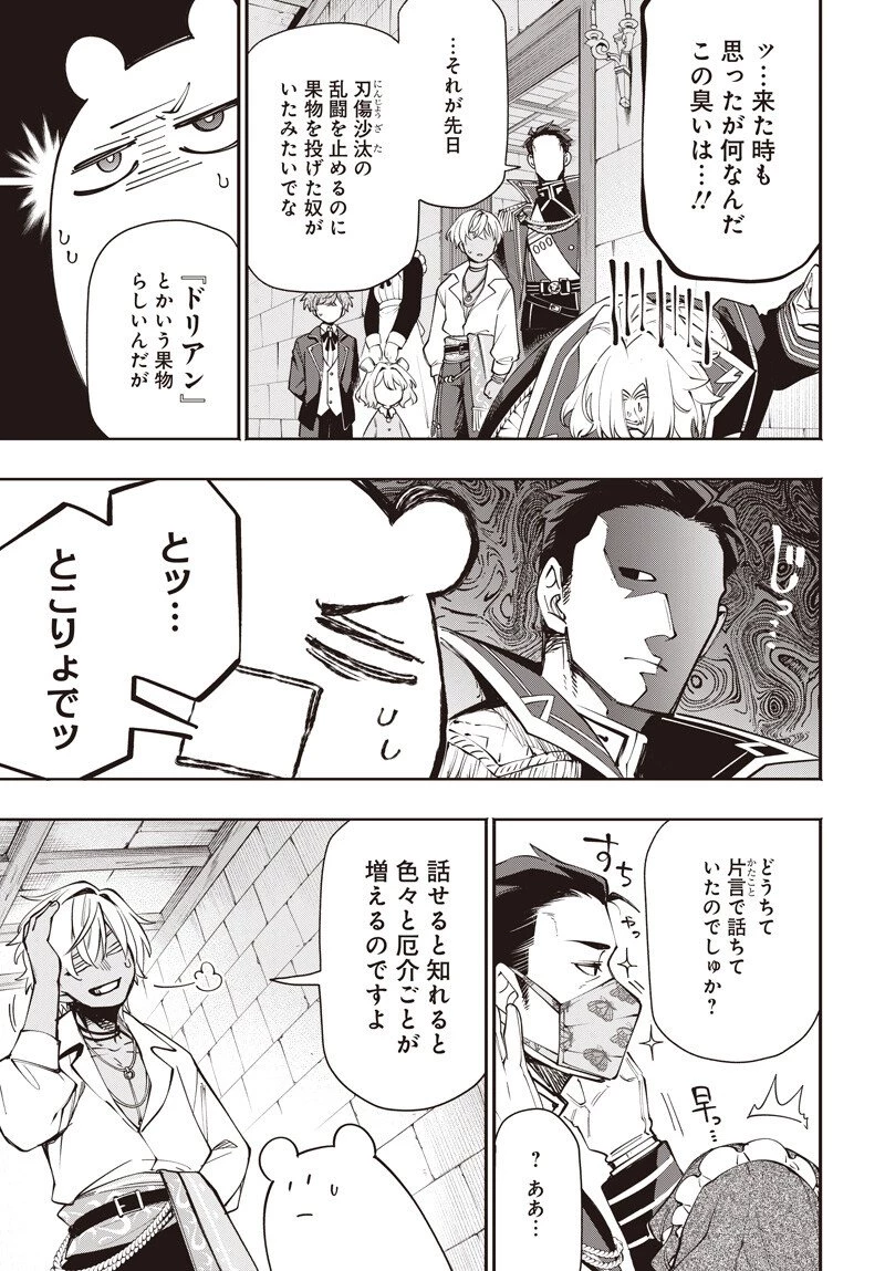 転生アラサー女子の異世改活 政略結婚は嫌なので、雑学知識で楽しい改革ライフを決行しちゃいます！ 第17.2話 - 12