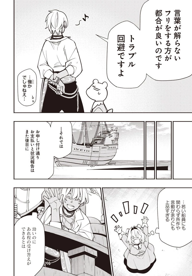 転生アラサー女子の異世改活 政略結婚は嫌なので、雑学知識で楽しい改革ライフを決行しちゃいます！ 第17.2話 - 13