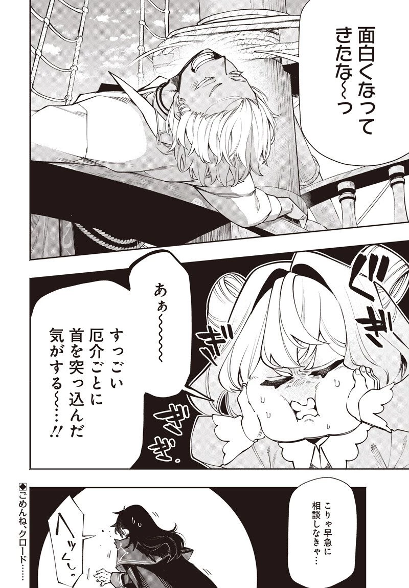 転生アラサー女子の異世改活 政略結婚は嫌なので、雑学知識で楽しい改革ライフを決行しちゃいます！ 第17.2話 - 15