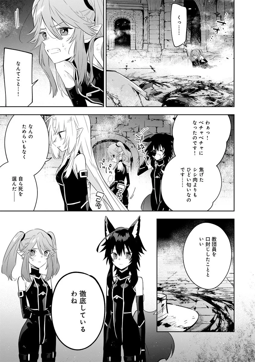 陰の実力者になりたくて！マスターオブガーデン～七陰列伝～ 第15.3話 - 1