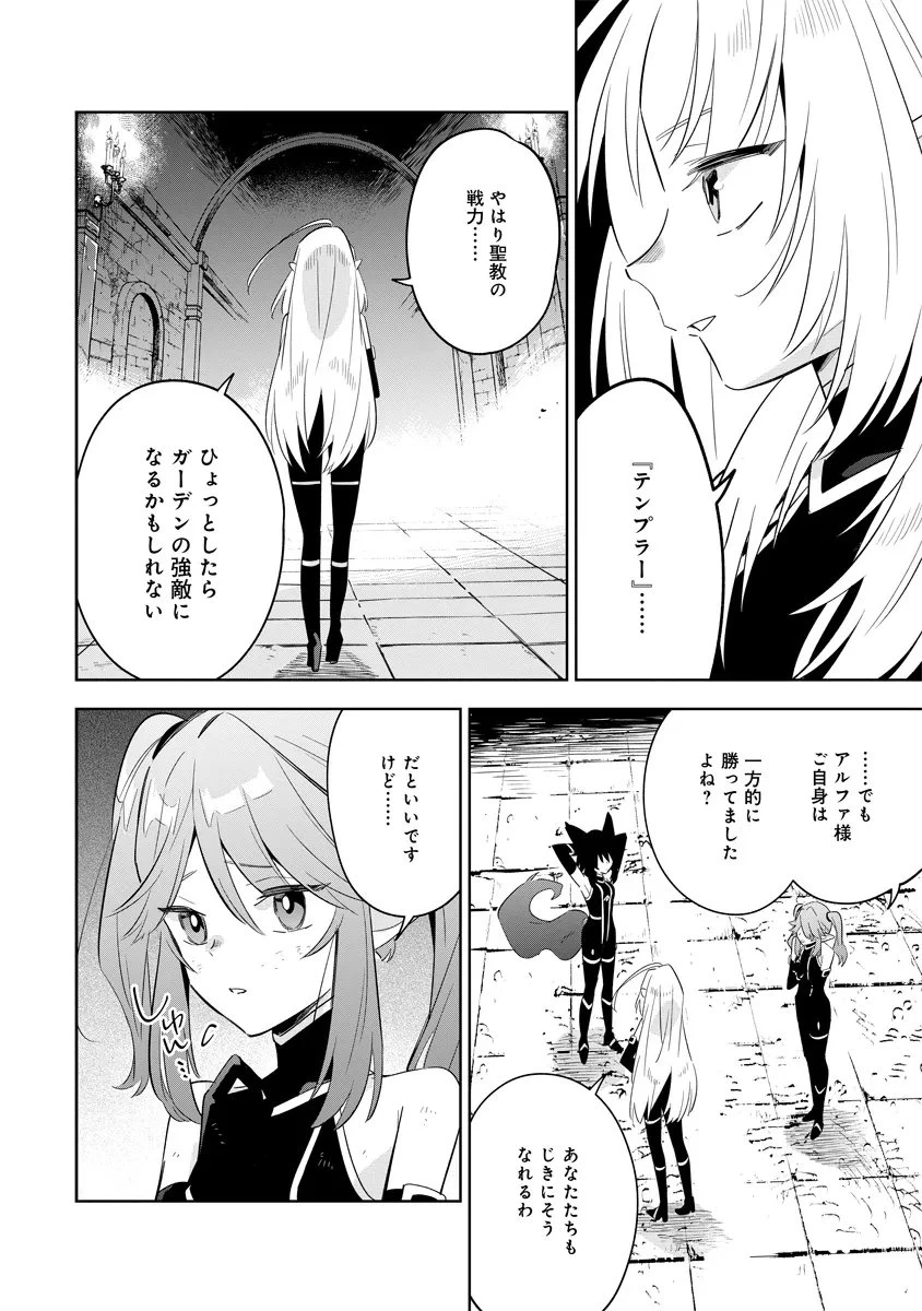 陰の実力者になりたくて！マスターオブガーデン～七陰列伝～ 第15.3話 - 2