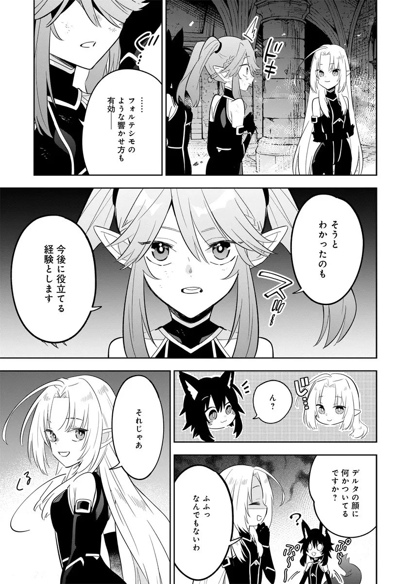 陰の実力者になりたくて！マスターオブガーデン～七陰列伝～ 第15.3話 - 3